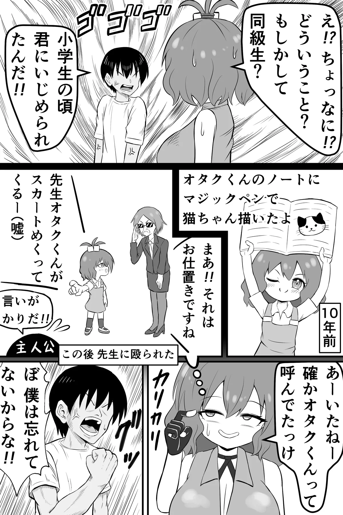 昔俺のことをいじめてた女の貢ぎ奴隷になる話 - page5