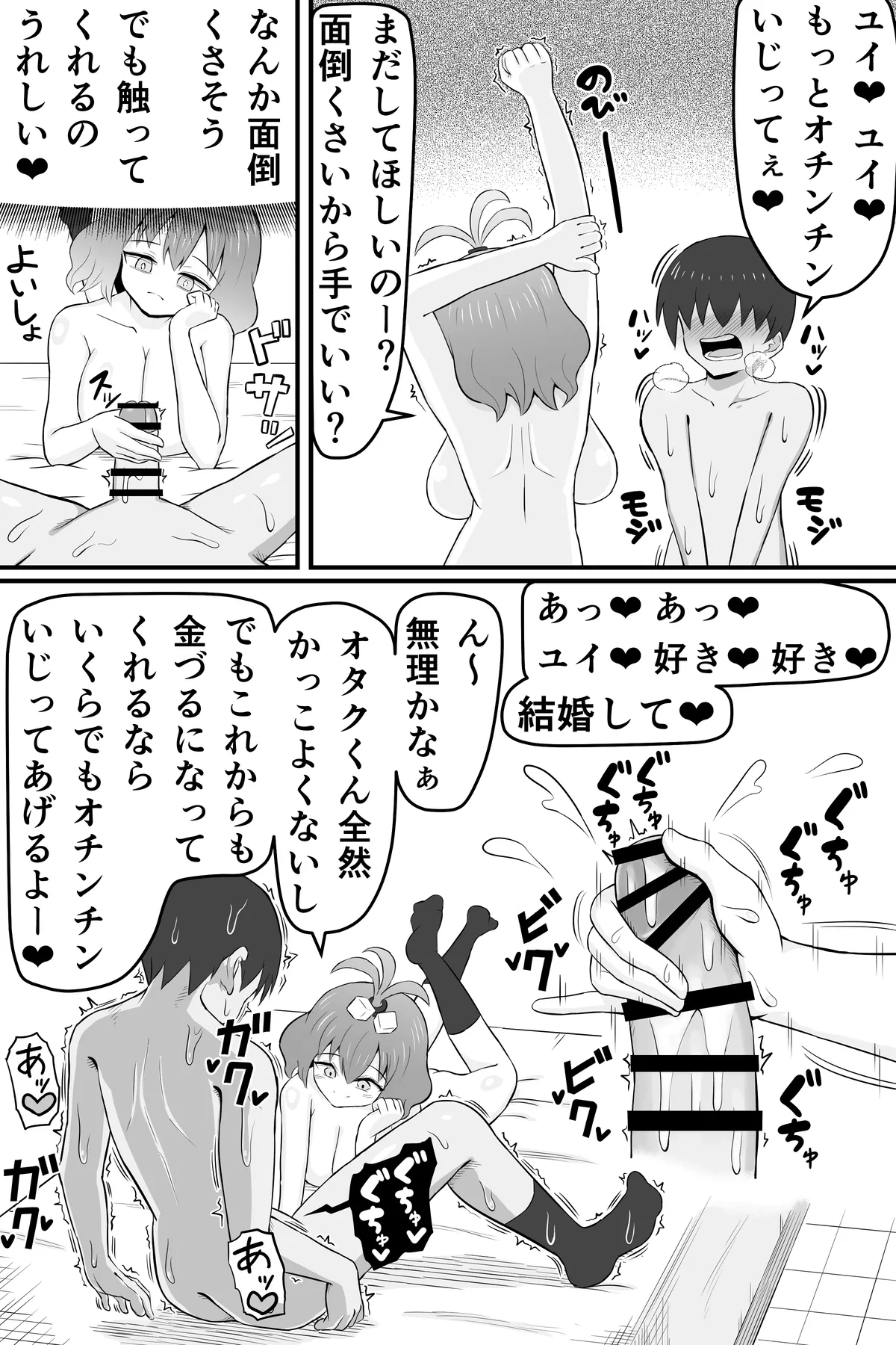 昔俺のことをいじめてた女の貢ぎ奴隷になる話 - page51