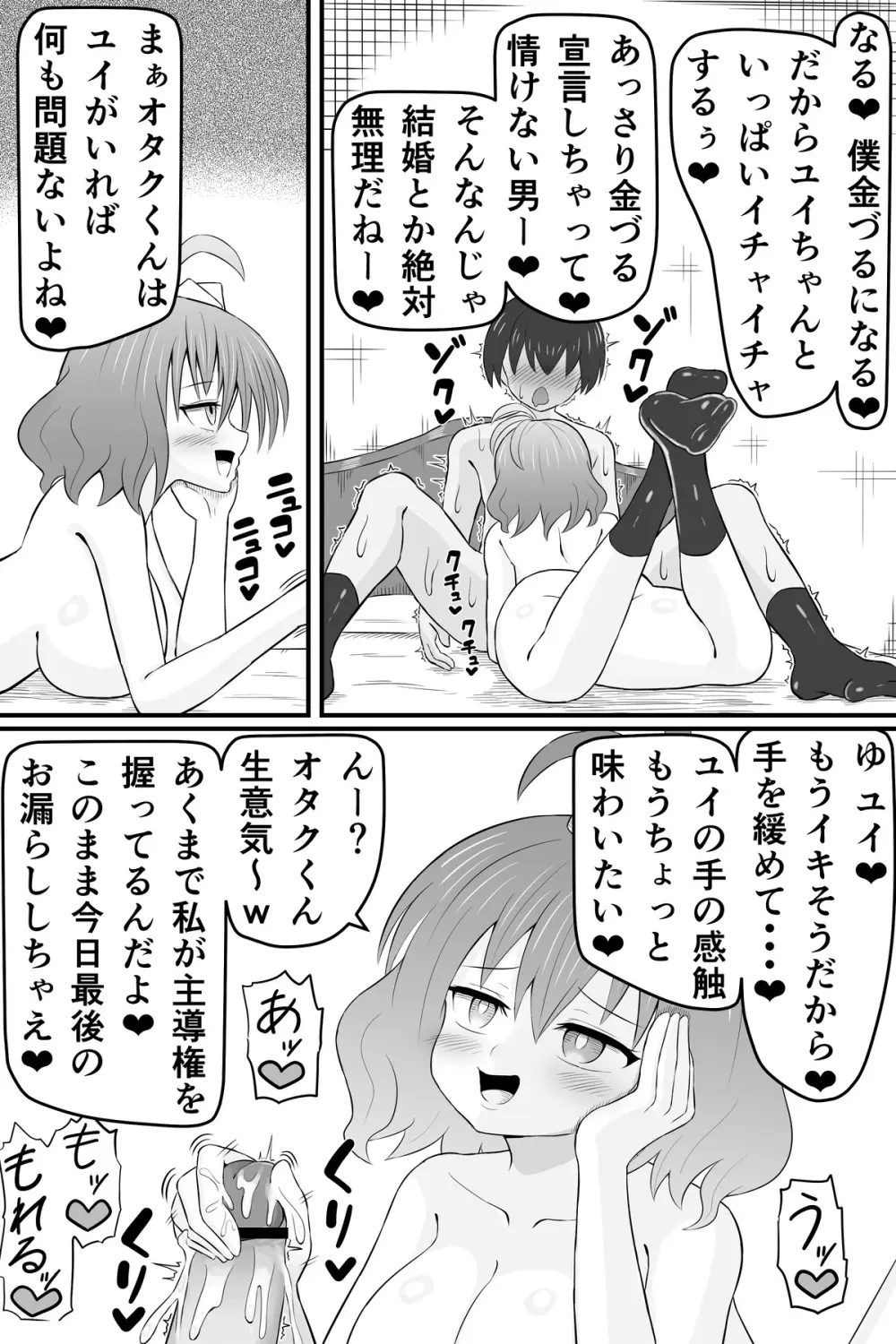 昔俺のことをいじめてた女の貢ぎ奴隷になる話 - page52
