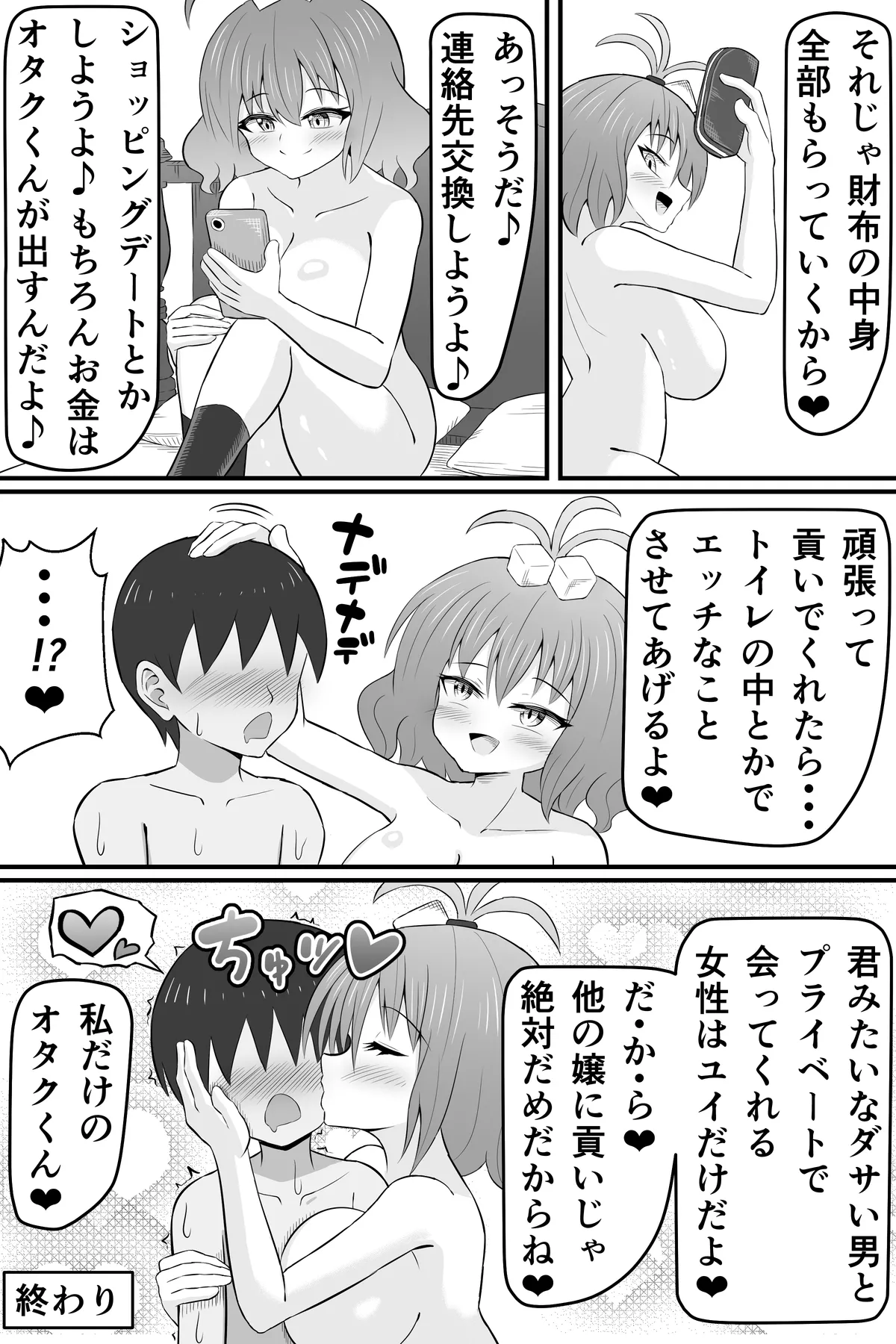 昔俺のことをいじめてた女の貢ぎ奴隷になる話 - page54