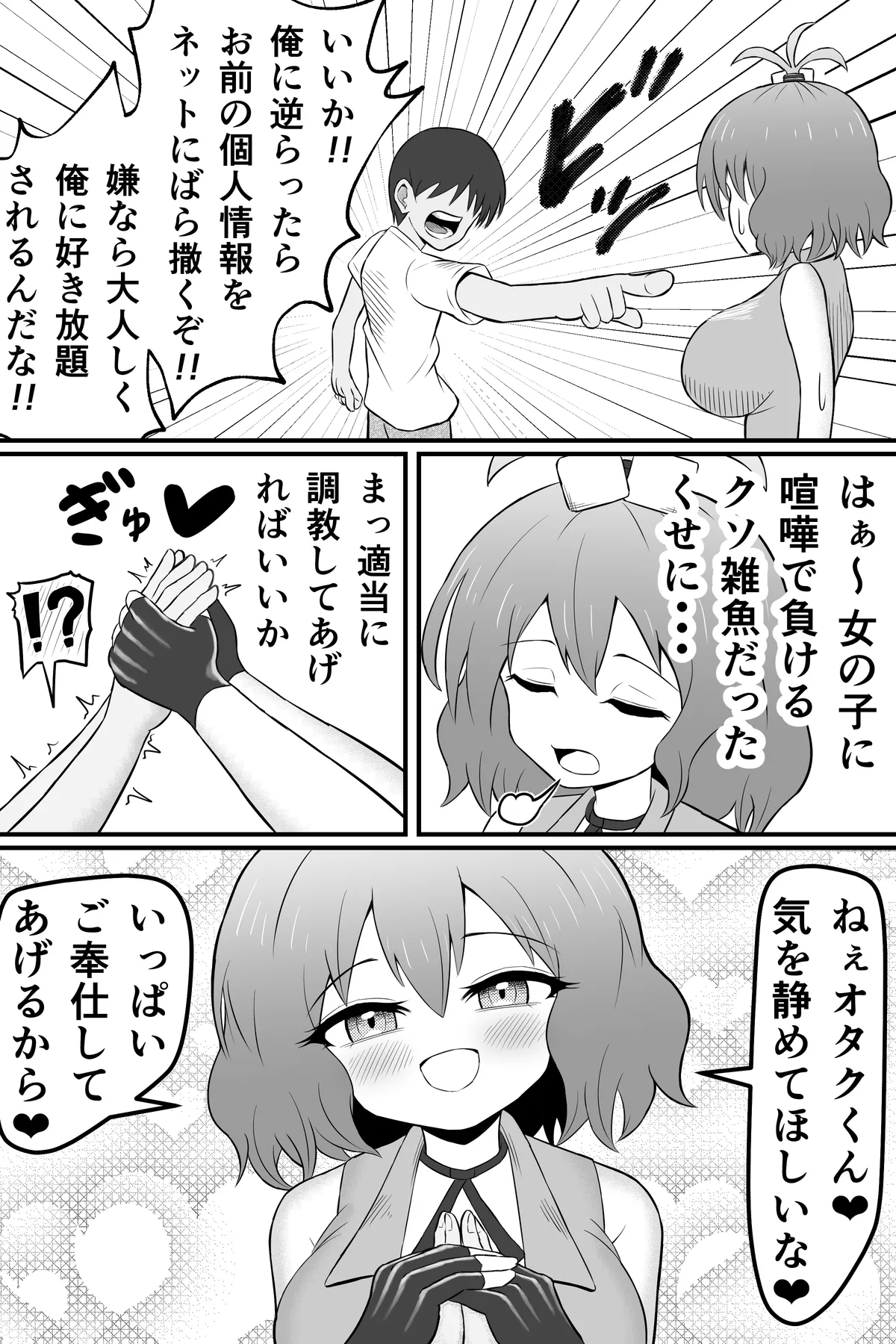 昔俺のことをいじめてた女の貢ぎ奴隷になる話 - page6