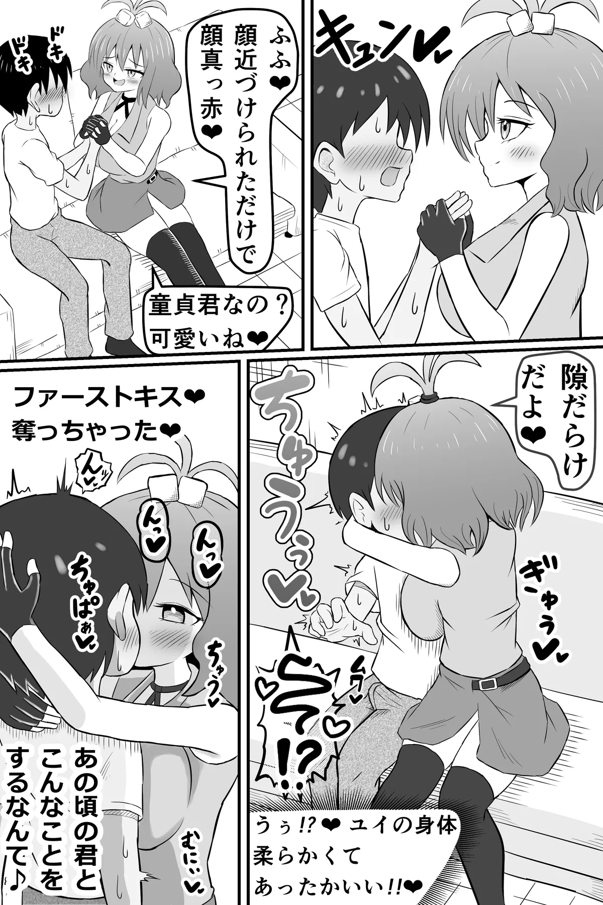 昔俺のことをいじめてた女の貢ぎ奴隷になる話 - page7