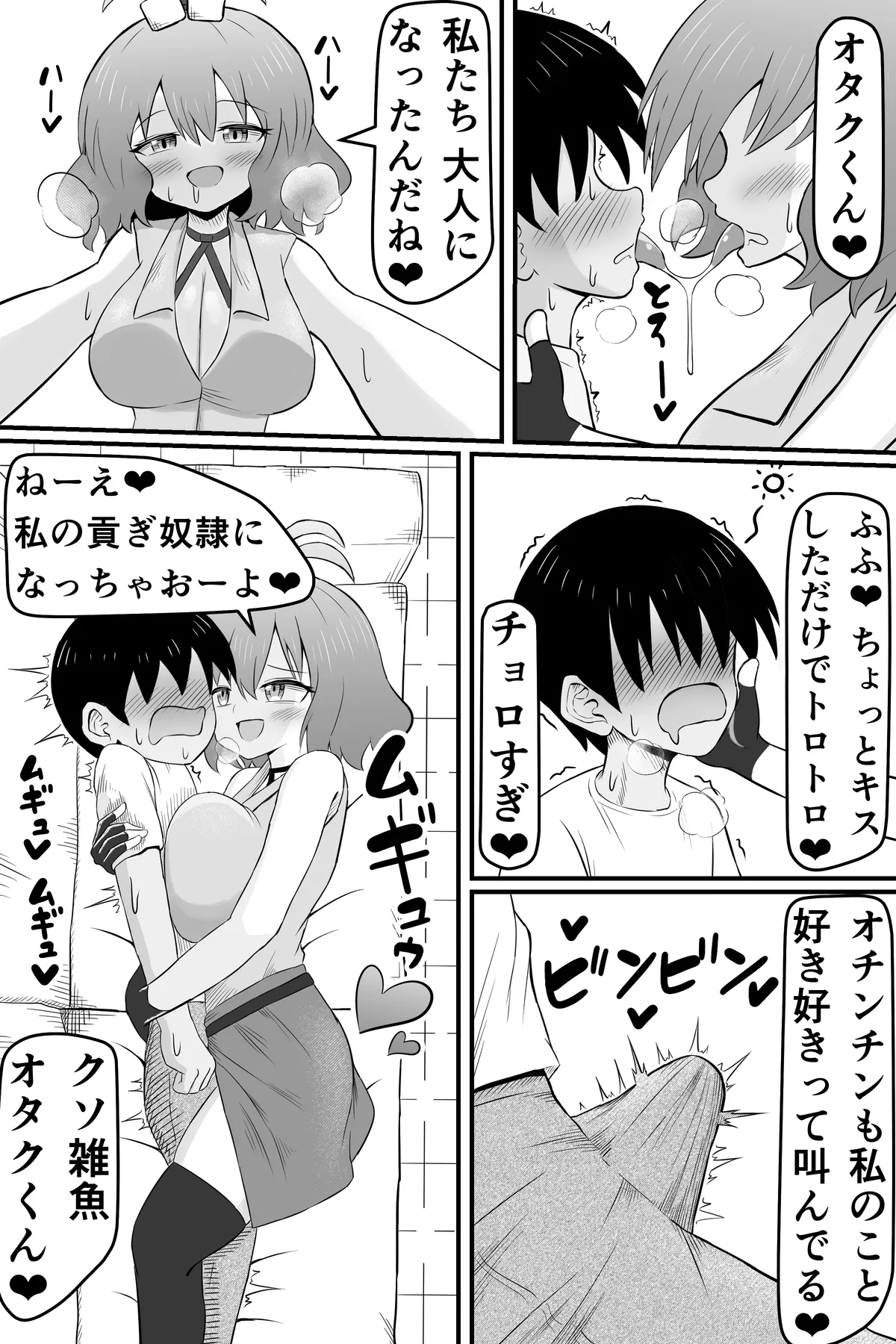 昔俺のことをいじめてた女の貢ぎ奴隷になる話 - page8