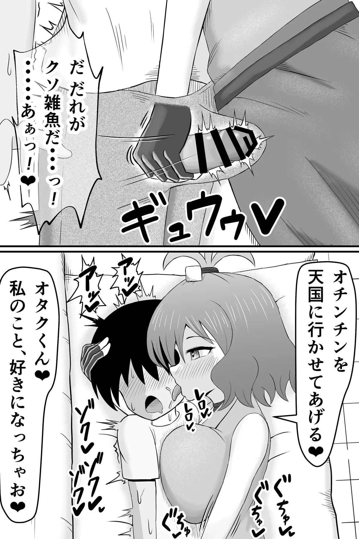 昔俺のことをいじめてた女の貢ぎ奴隷になる話 - page9
