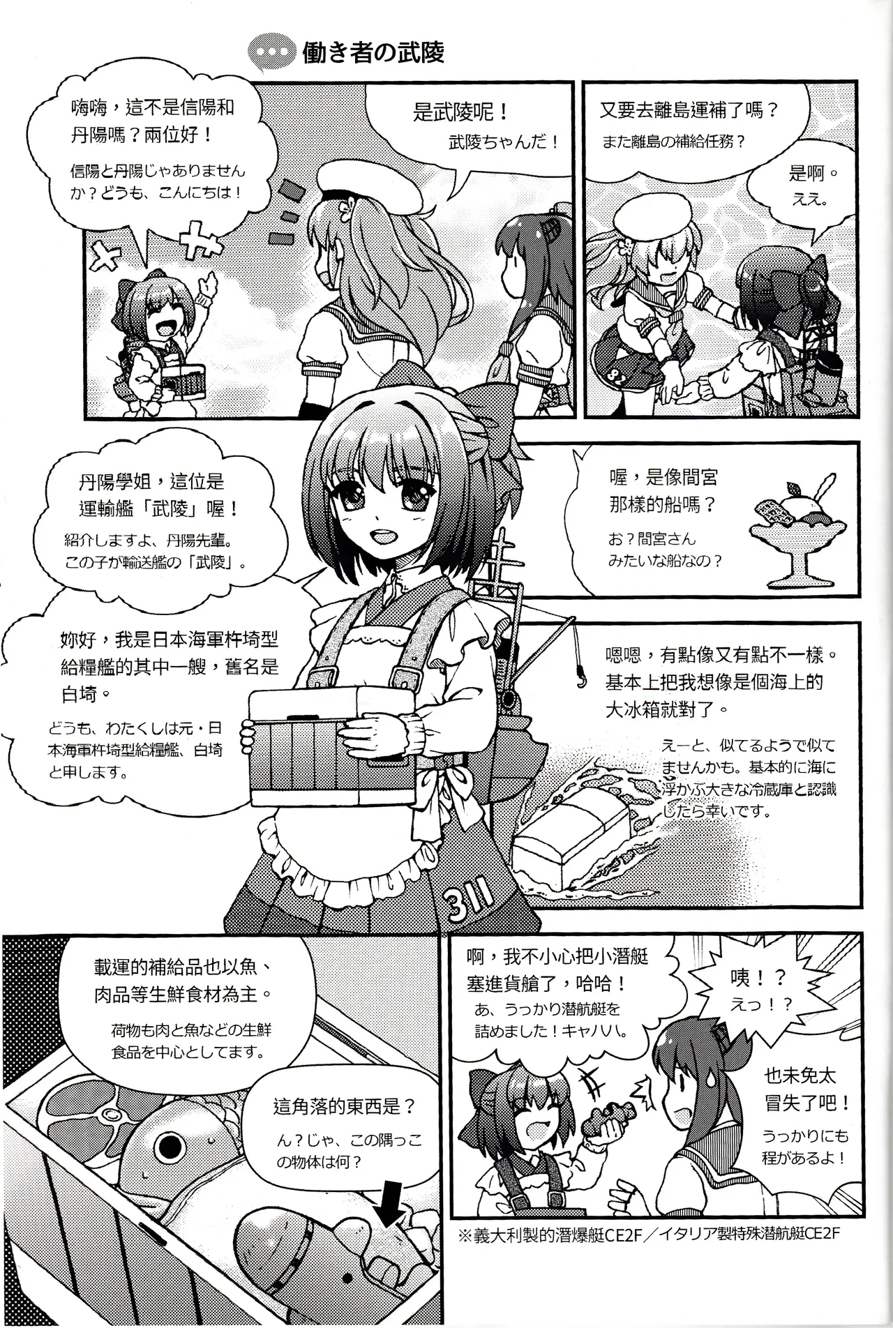 [景美仙姬巖 (A士、Fuka)] (艦隊これくしょん -艦これ-) [中国語、日本語] - page11