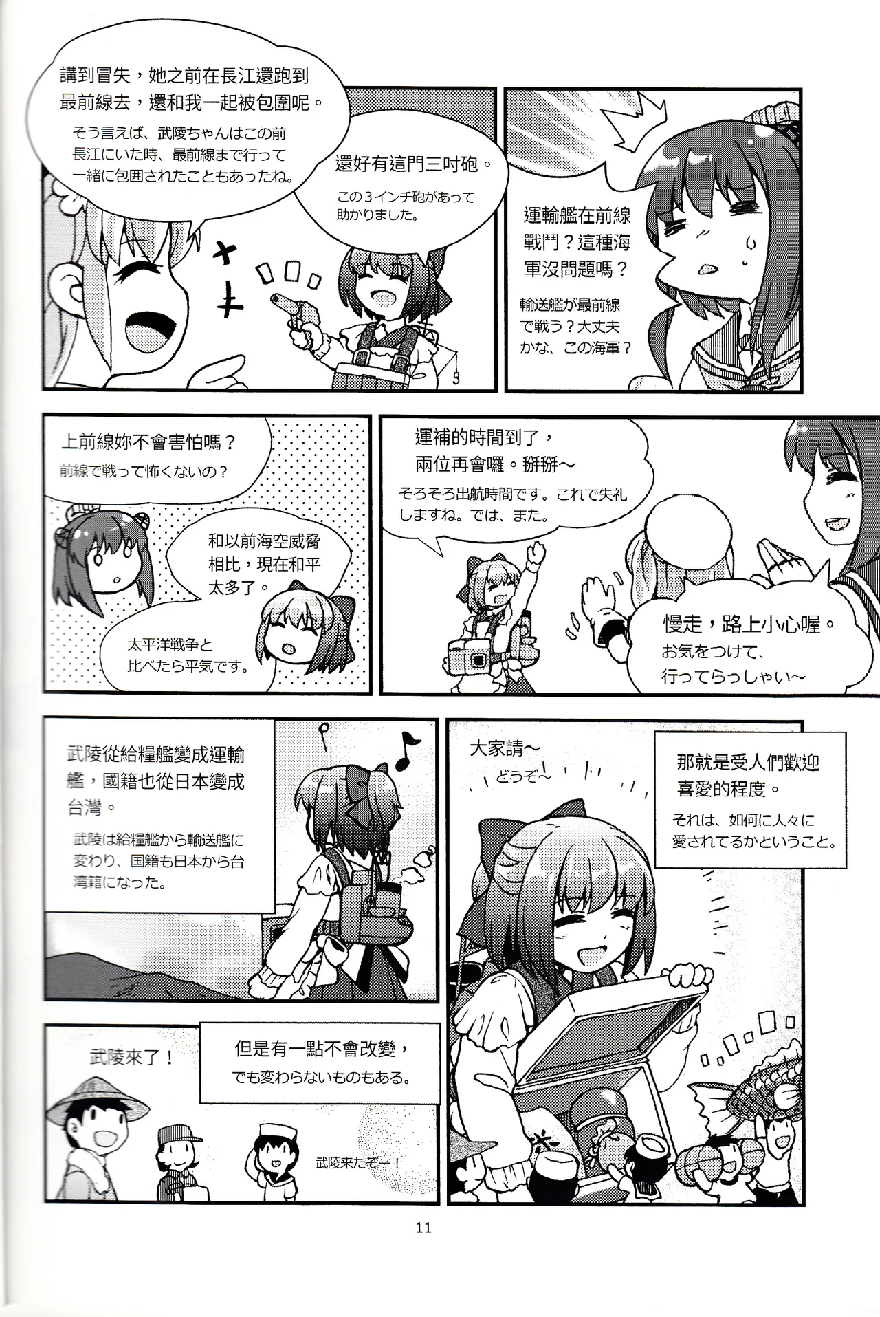 [景美仙姬巖 (A士、Fuka)] (艦隊これくしょん -艦これ-) [中国語、日本語] - page12