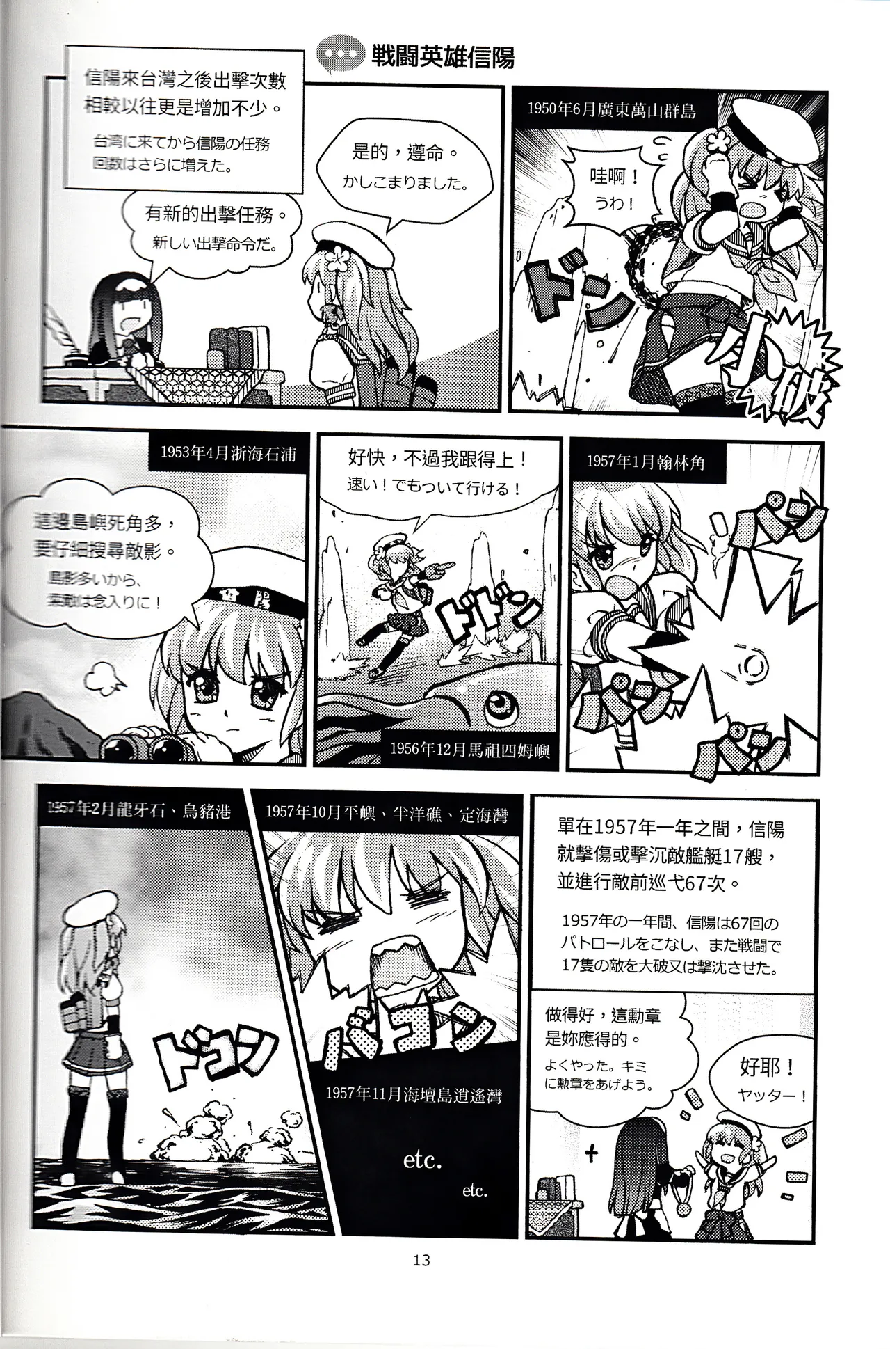 [景美仙姬巖 (A士、Fuka)] (艦隊これくしょん -艦これ-) [中国語、日本語] - page14