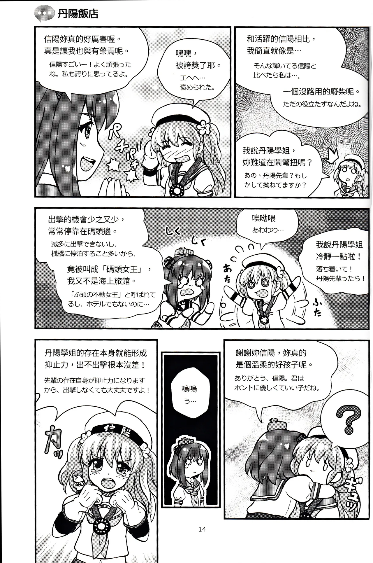 [景美仙姬巖 (A士、Fuka)] (艦隊これくしょん -艦これ-) [中国語、日本語] - page15