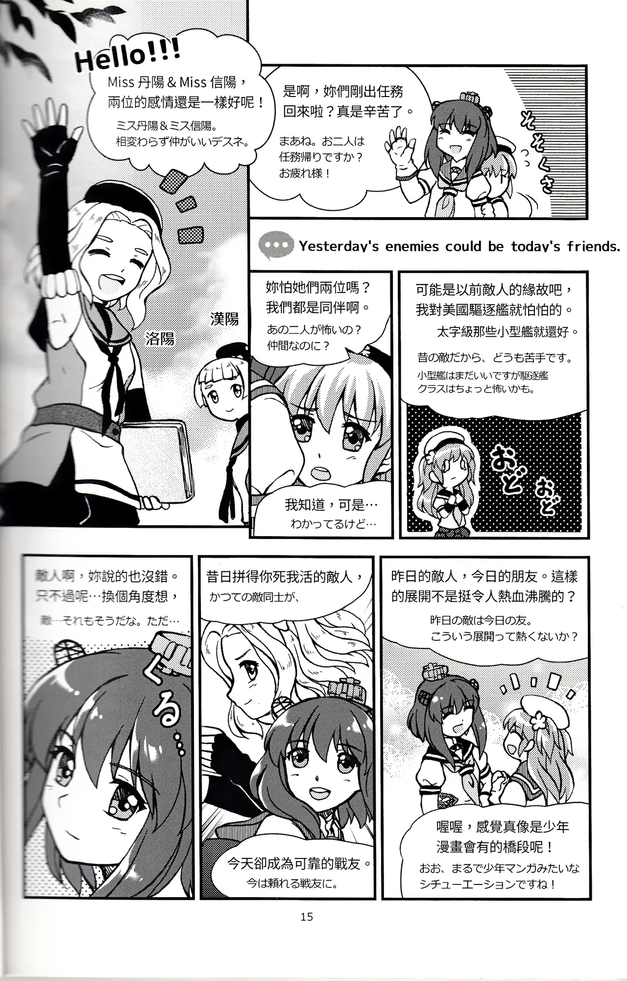 [景美仙姬巖 (A士、Fuka)] (艦隊これくしょん -艦これ-) [中国語、日本語] - page16