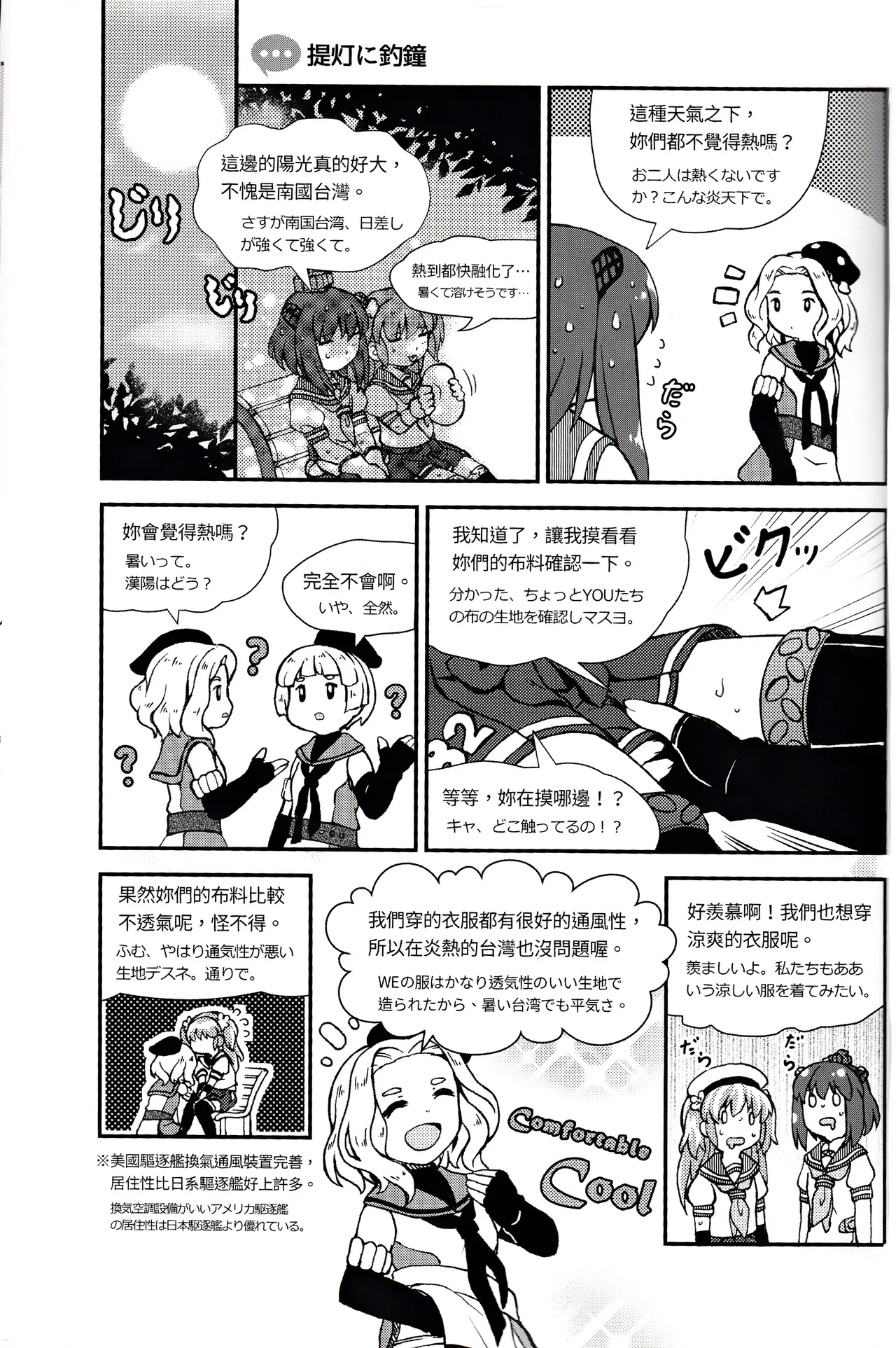 [景美仙姬巖 (A士、Fuka)] (艦隊これくしょん -艦これ-) [中国語、日本語] - page17