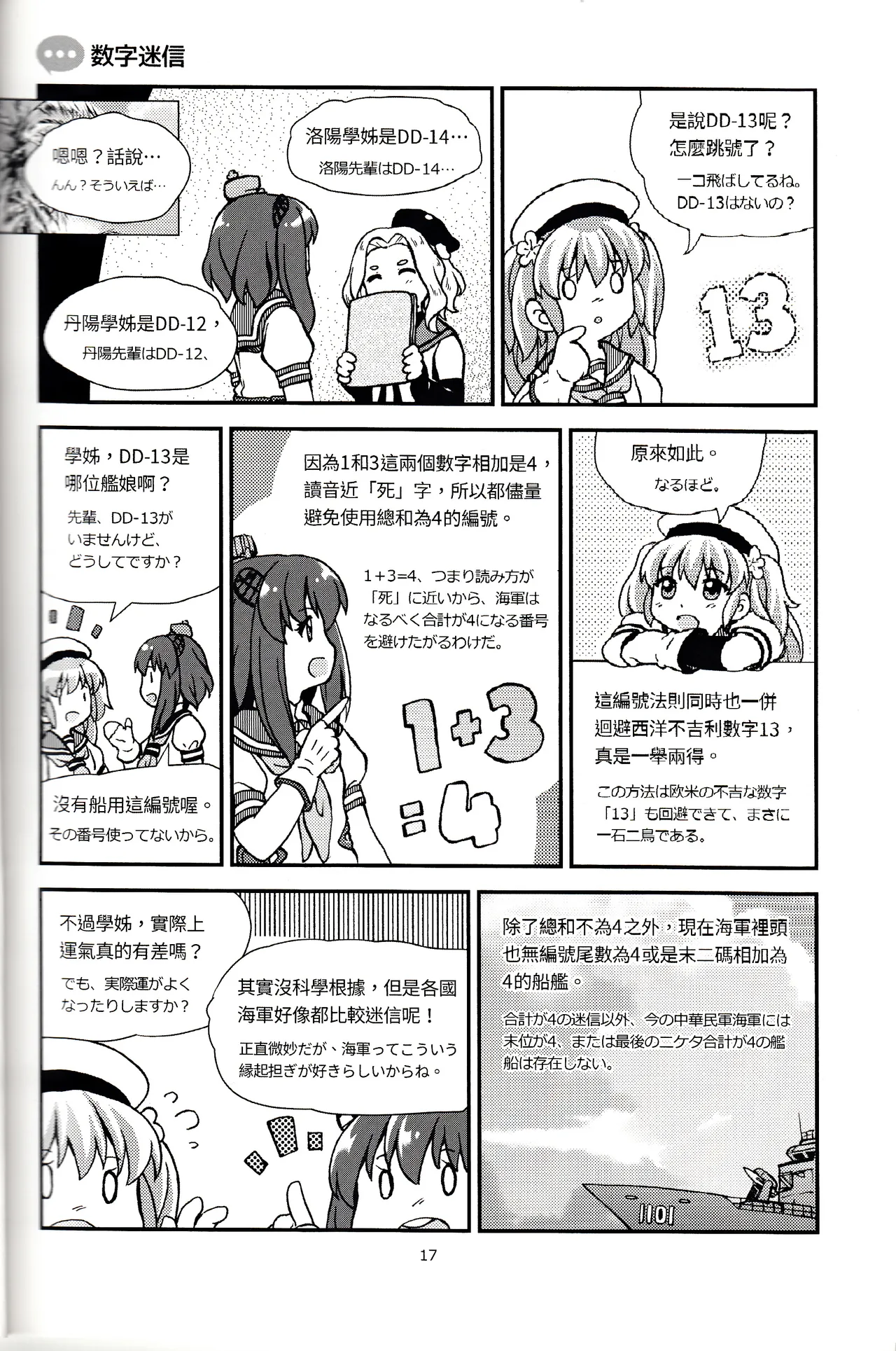 [景美仙姬巖 (A士、Fuka)] (艦隊これくしょん -艦これ-) [中国語、日本語] - page18