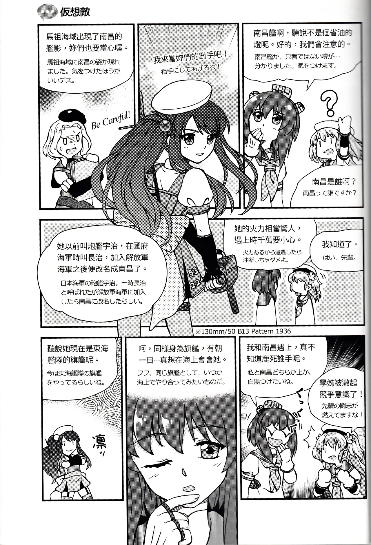 [景美仙姬巖 (A士、Fuka)] (艦隊これくしょん -艦これ-) [中国語、日本語] - page19