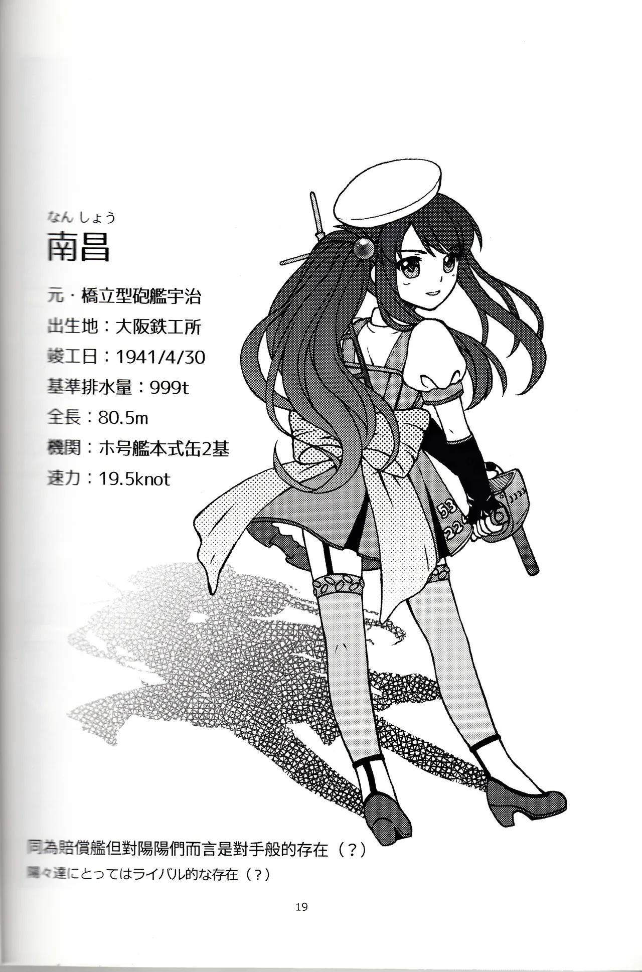 [景美仙姬巖 (A士、Fuka)] (艦隊これくしょん -艦これ-) [中国語、日本語] - page20