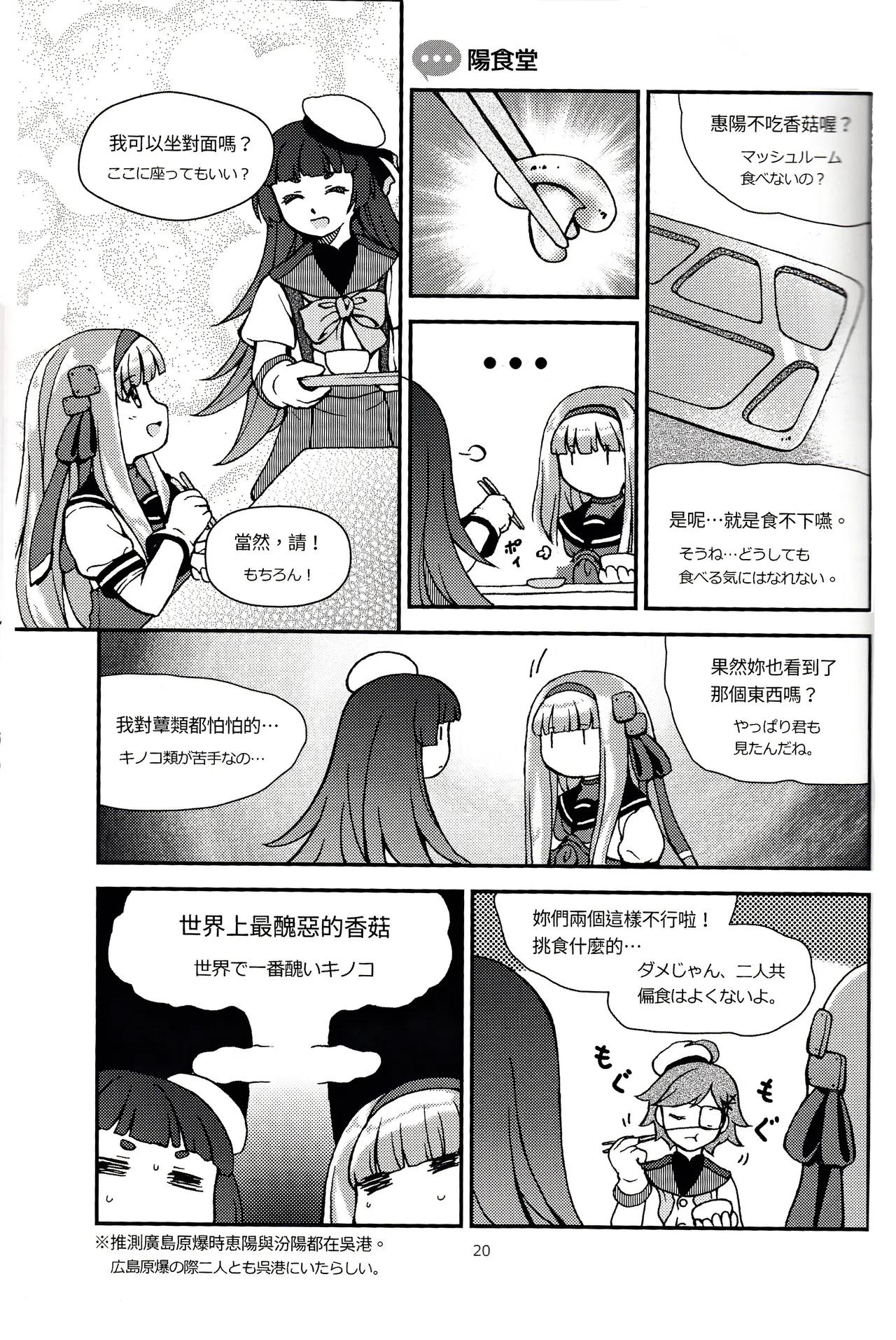 [景美仙姬巖 (A士、Fuka)] (艦隊これくしょん -艦これ-) [中国語、日本語] - page21