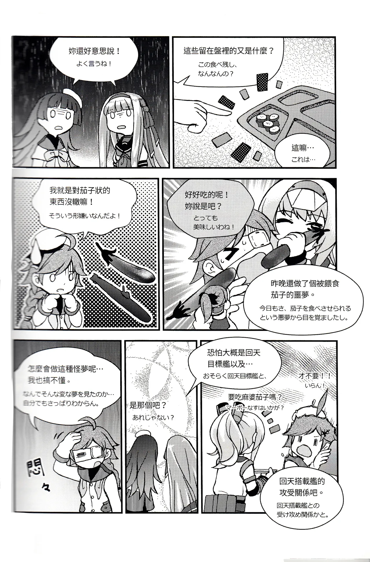 [景美仙姬巖 (A士、Fuka)] (艦隊これくしょん -艦これ-) [中国語、日本語] - page22