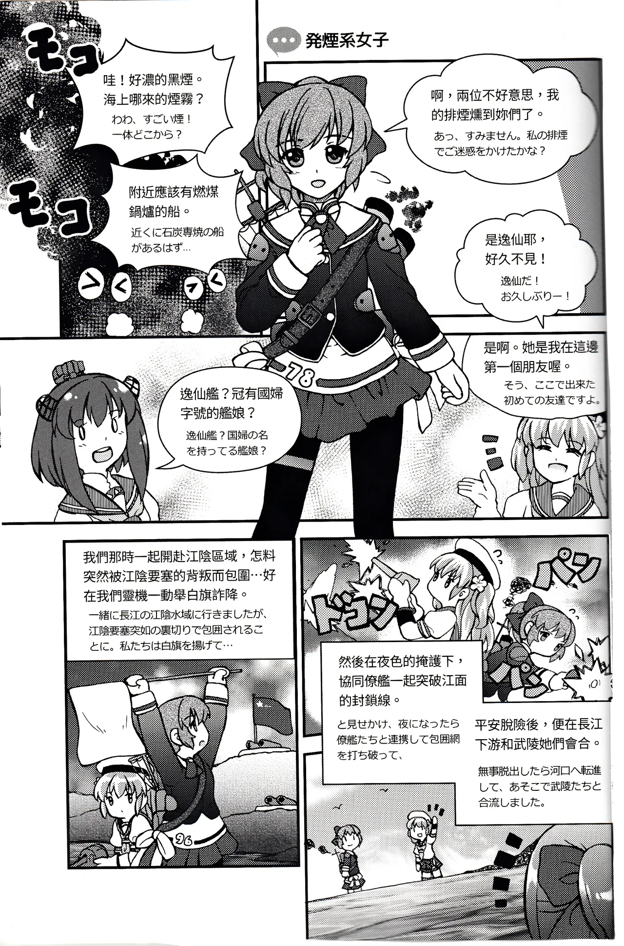 [景美仙姬巖 (A士、Fuka)] (艦隊これくしょん -艦これ-) [中国語、日本語] - page23
