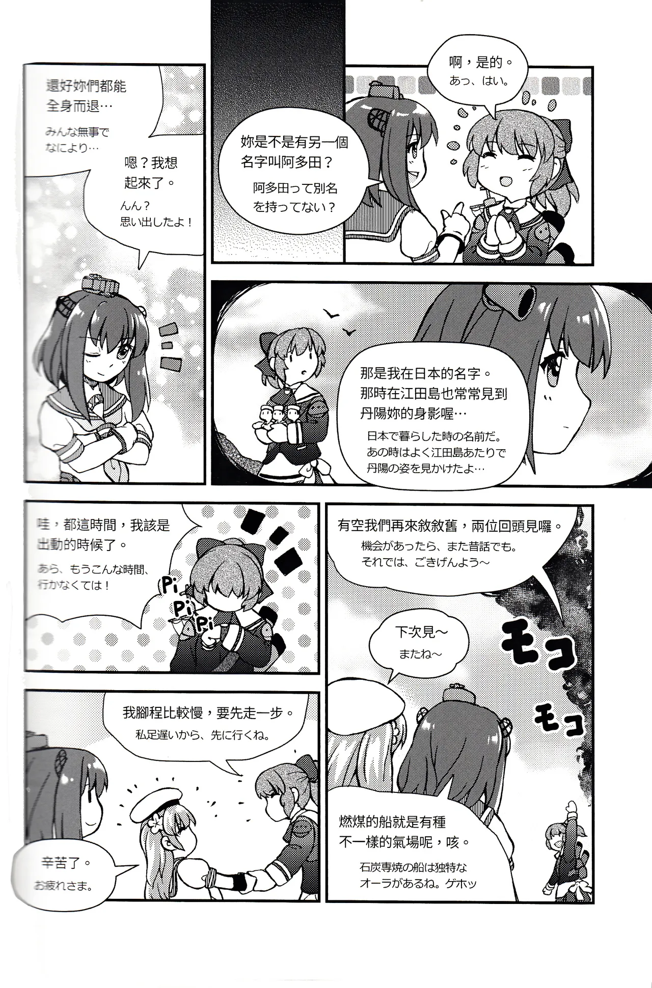 [景美仙姬巖 (A士、Fuka)] (艦隊これくしょん -艦これ-) [中国語、日本語] - page24