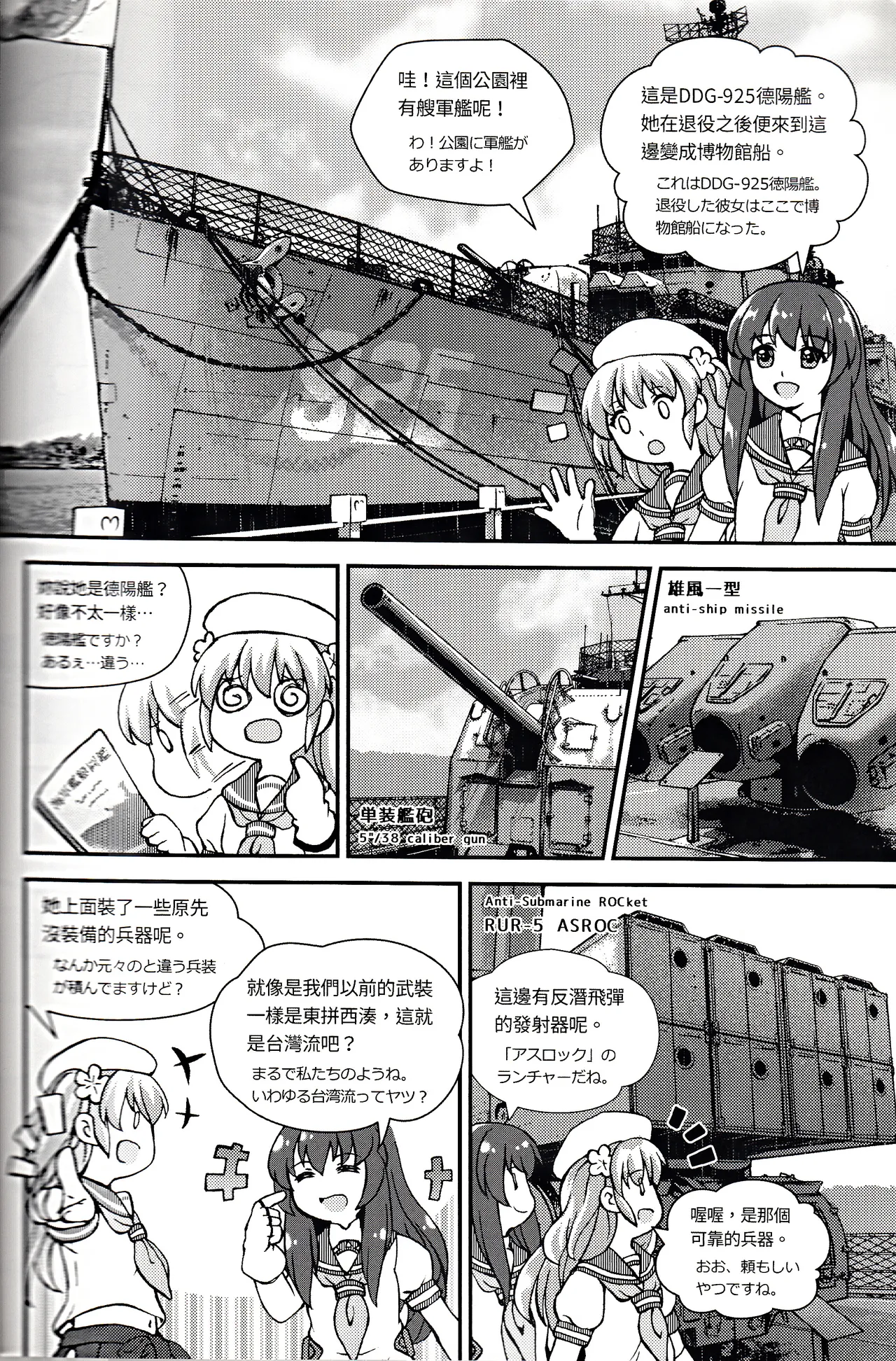 [景美仙姬巖 (A士、Fuka)] (艦隊これくしょん -艦これ-) [中国語、日本語] - page26