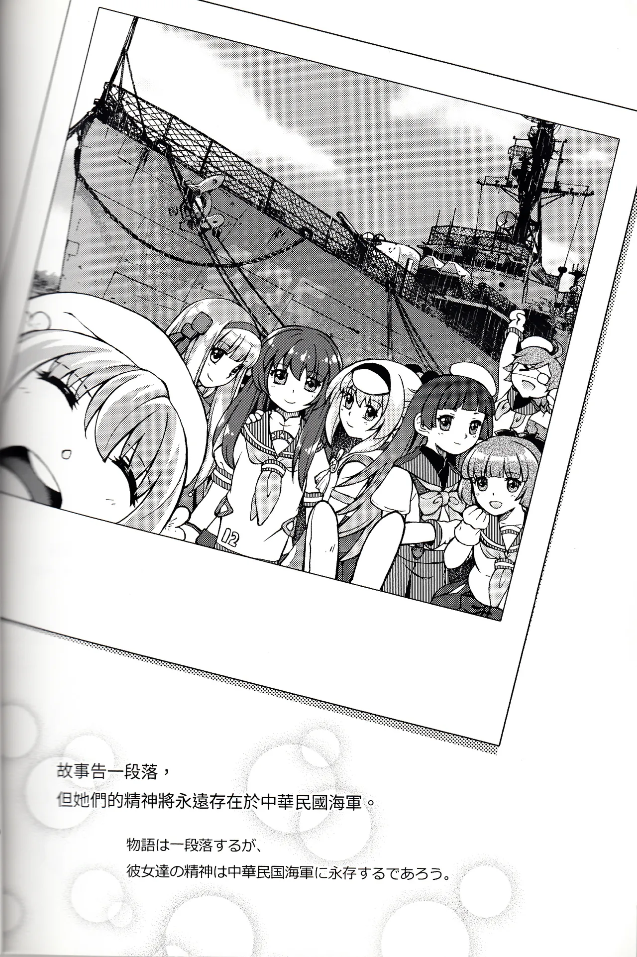 [景美仙姬巖 (A士、Fuka)] (艦隊これくしょん -艦これ-) [中国語、日本語] - page28