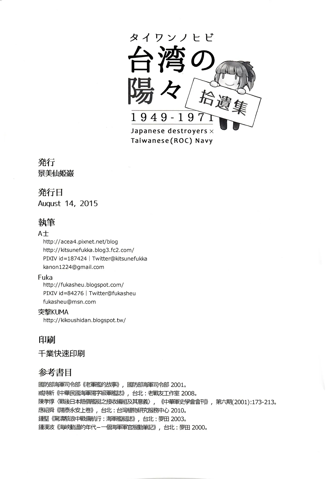 [景美仙姬巖 (A士、Fuka)] (艦隊これくしょん -艦これ-) [中国語、日本語] - page33