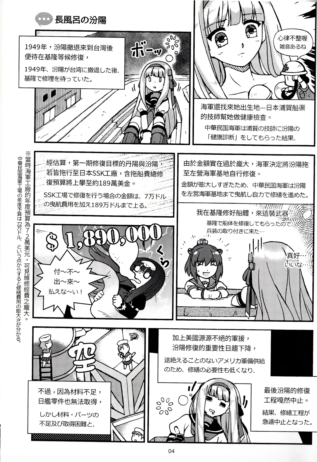 [景美仙姬巖 (A士、Fuka)] (艦隊これくしょん -艦これ-) [中国語、日本語] - page5