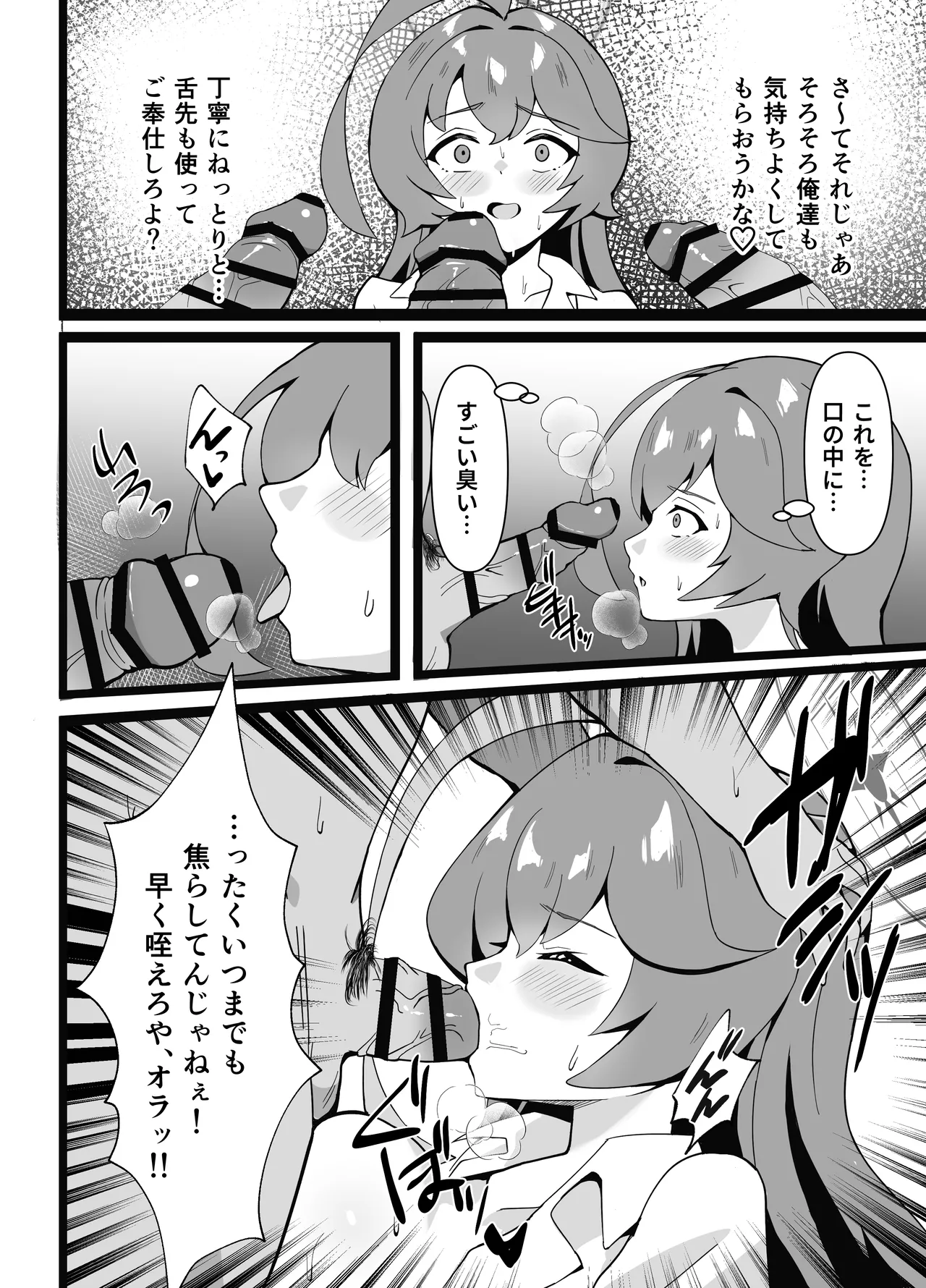 あの日ー失意の中のアグリーメント - page12