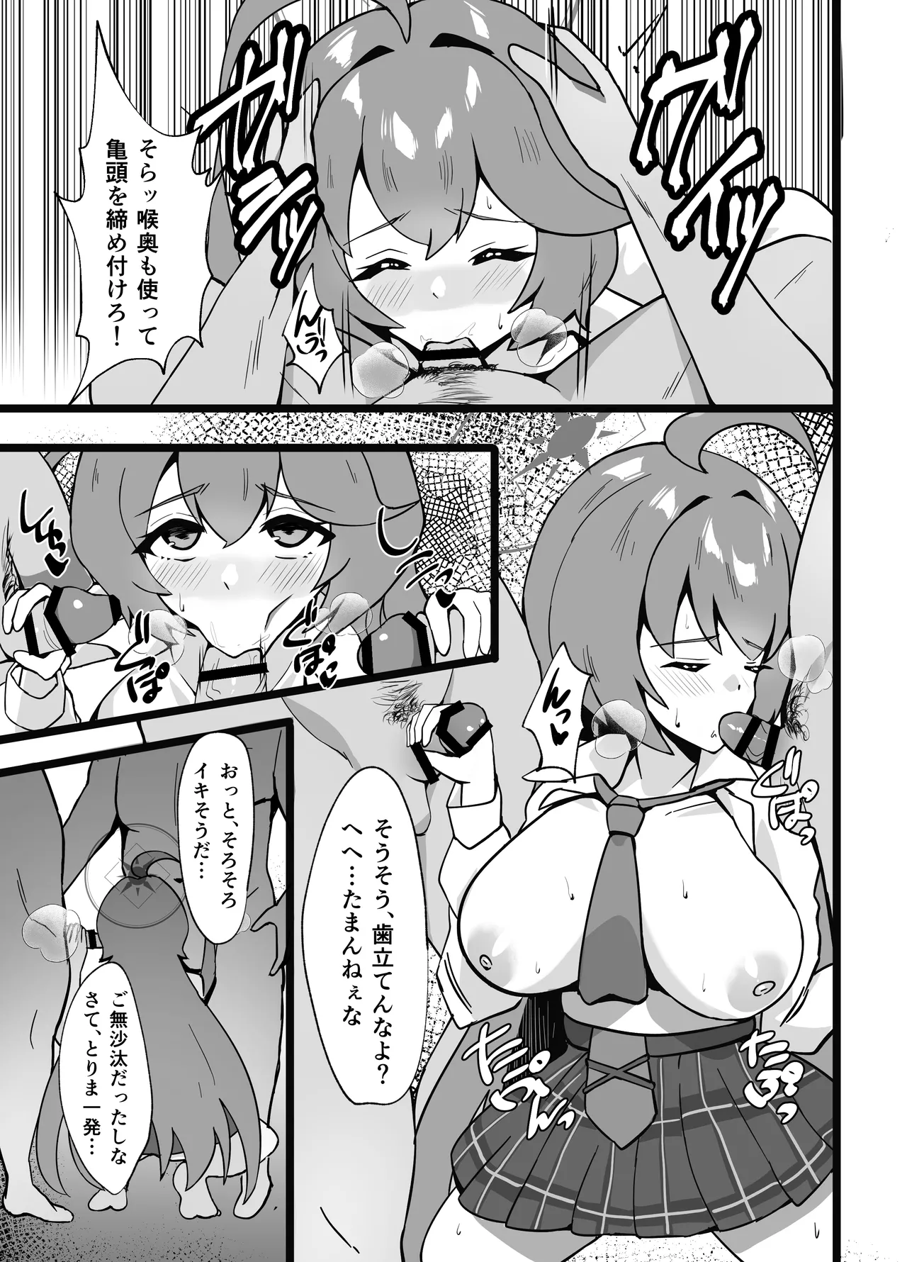 あの日ー失意の中のアグリーメント - page13