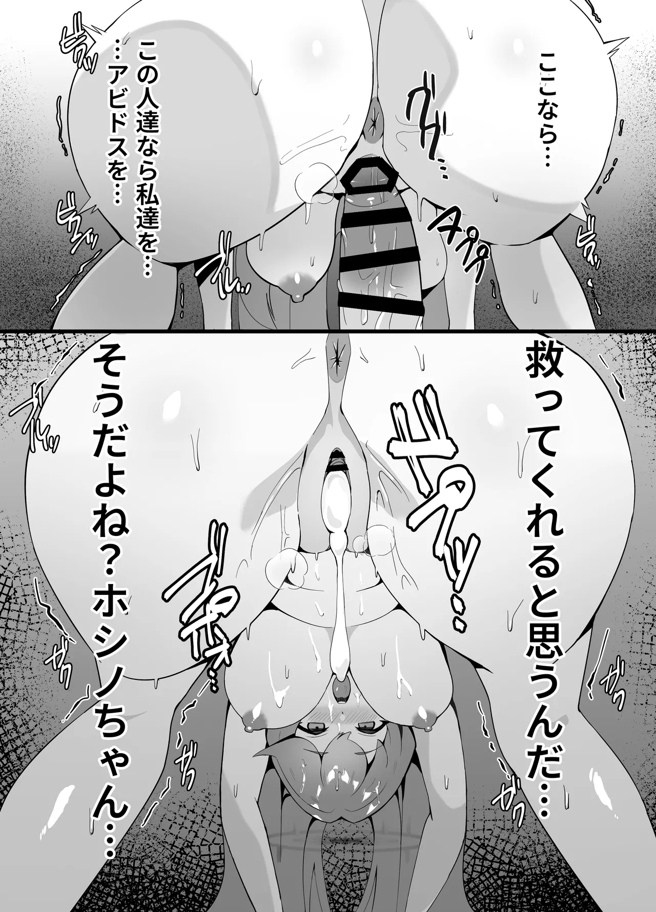 あの日ー失意の中のアグリーメント - page23