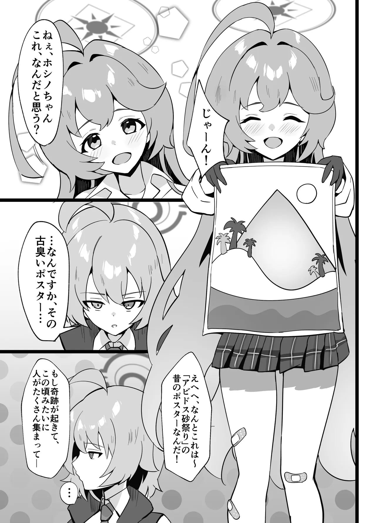あの日ー失意の中のアグリーメント - page3