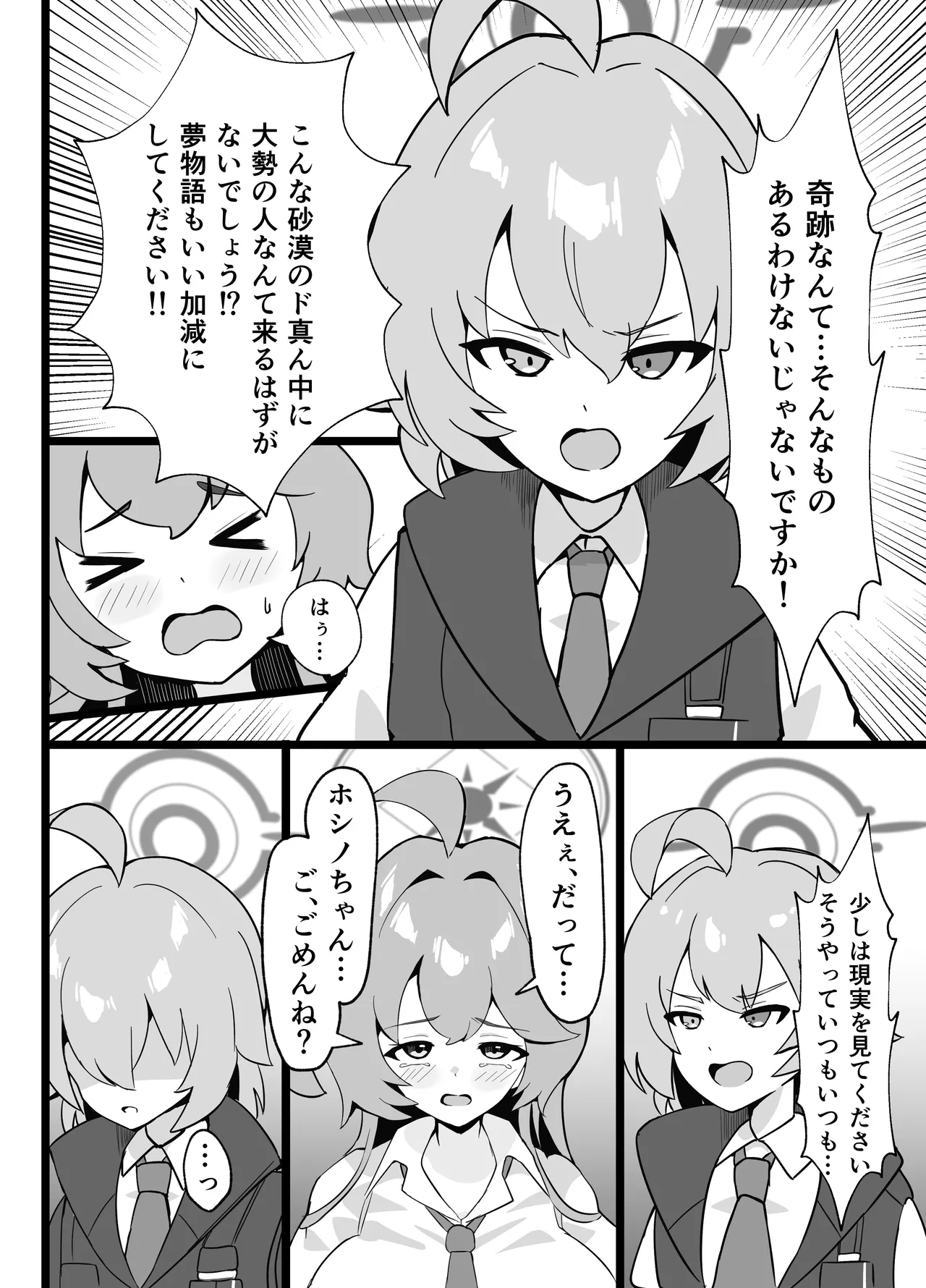 あの日ー失意の中のアグリーメント - page4