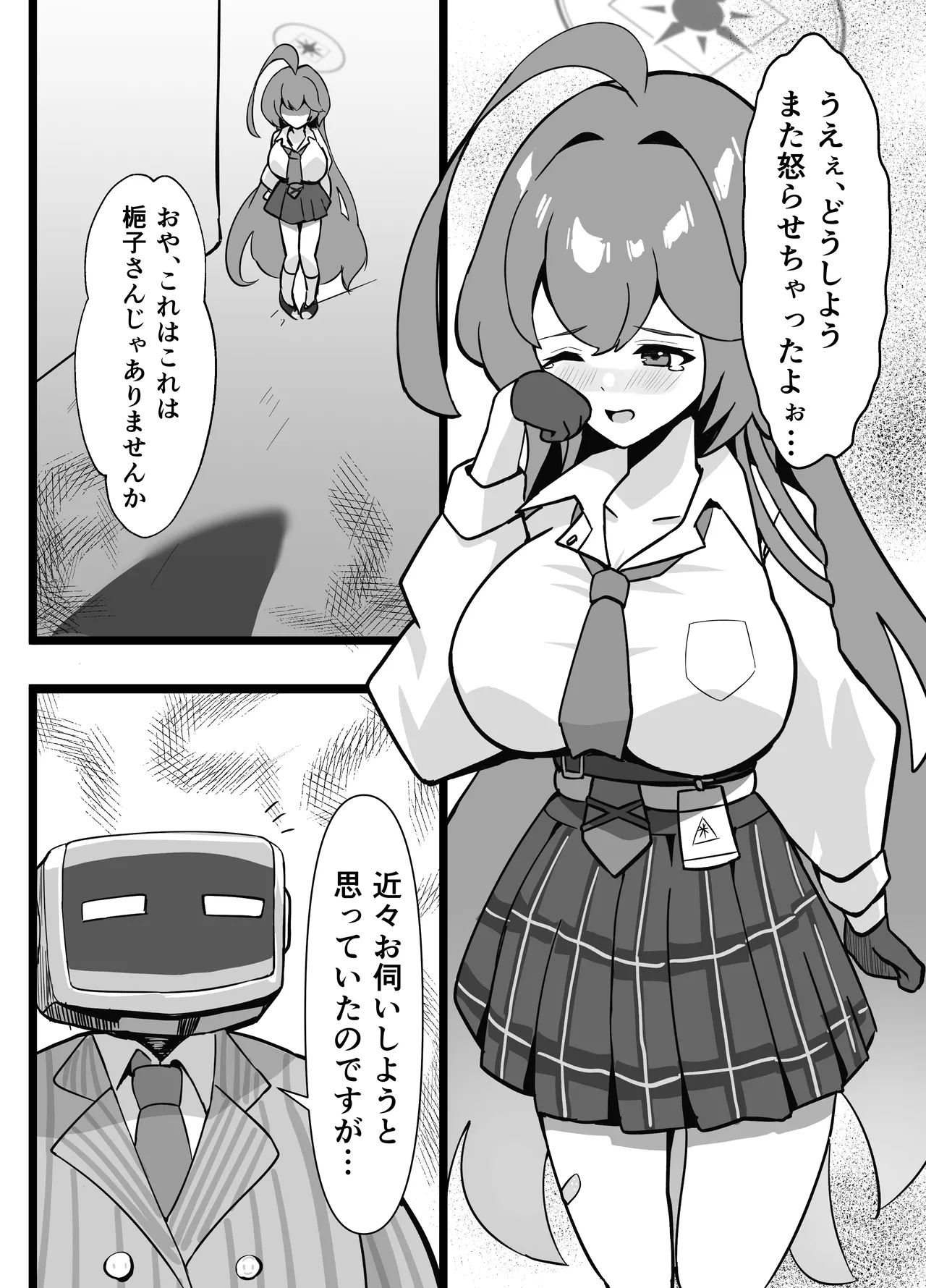 あの日ー失意の中のアグリーメント - page6