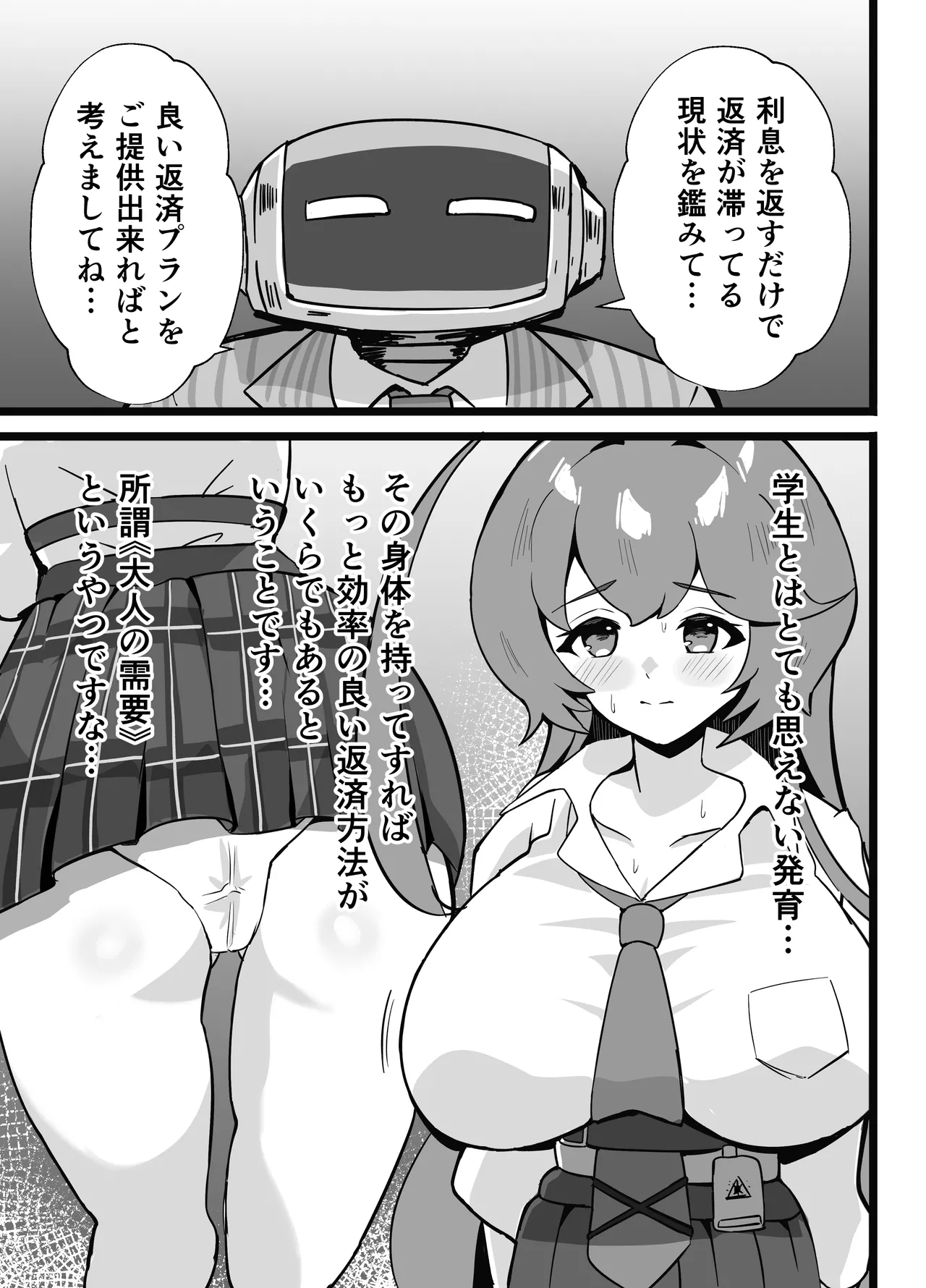 あの日ー失意の中のアグリーメント - page7