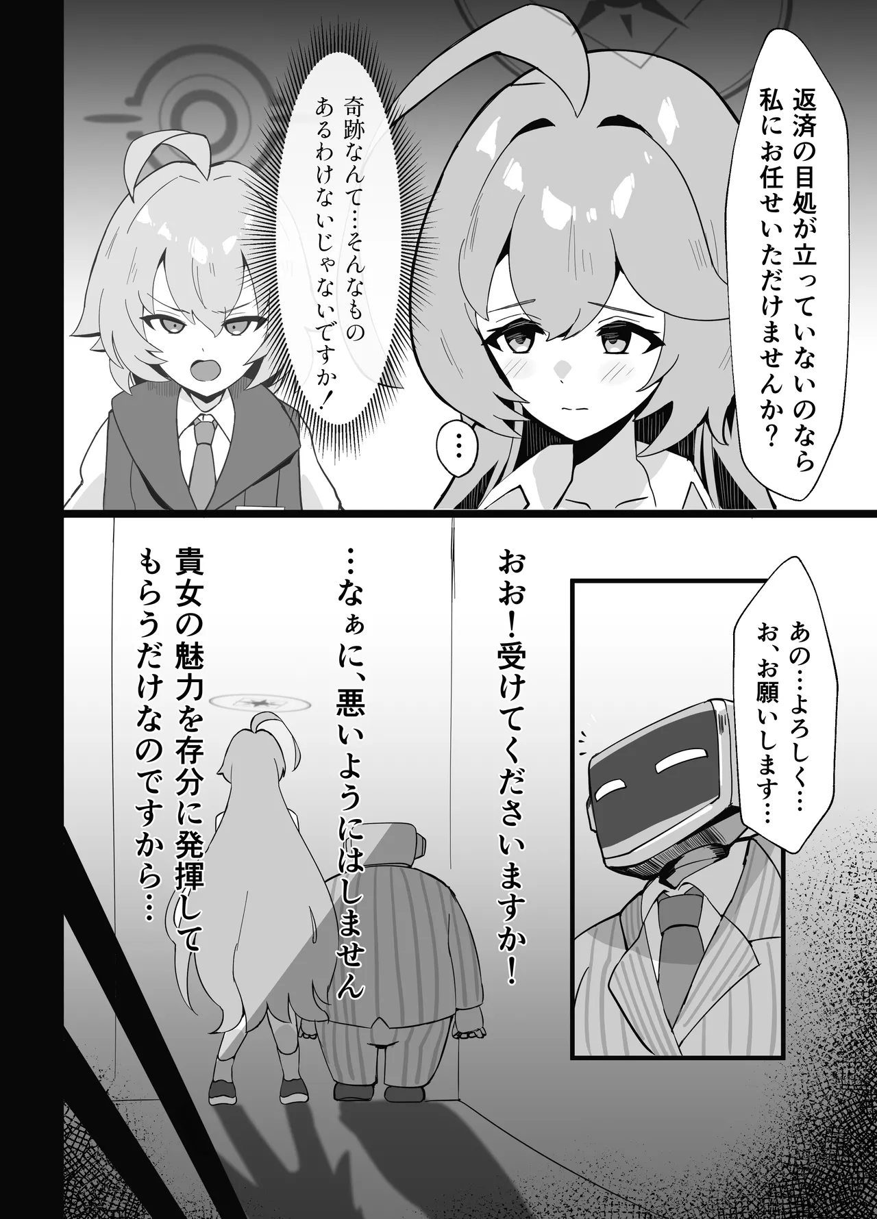 あの日ー失意の中のアグリーメント - page8