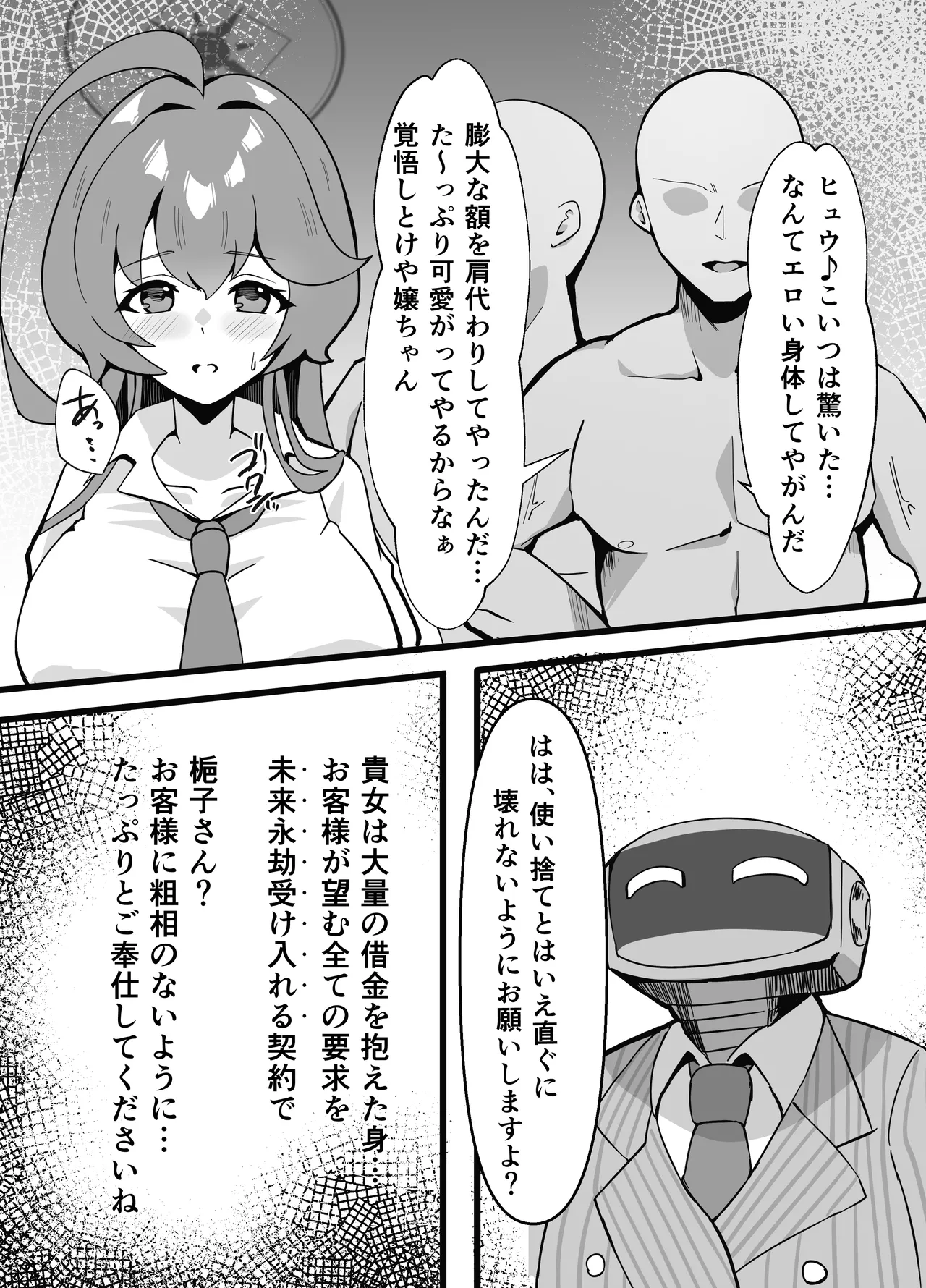 あの日ー失意の中のアグリーメント - page9