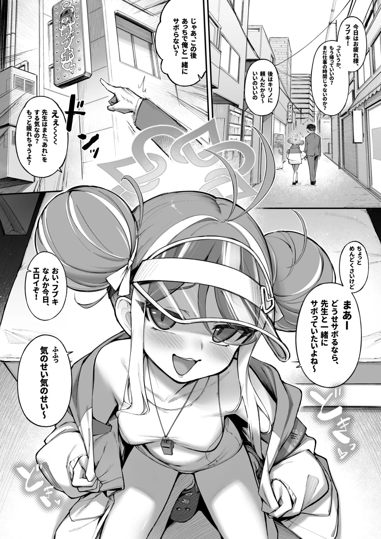 局長といっしょ + おまけ本 - page29