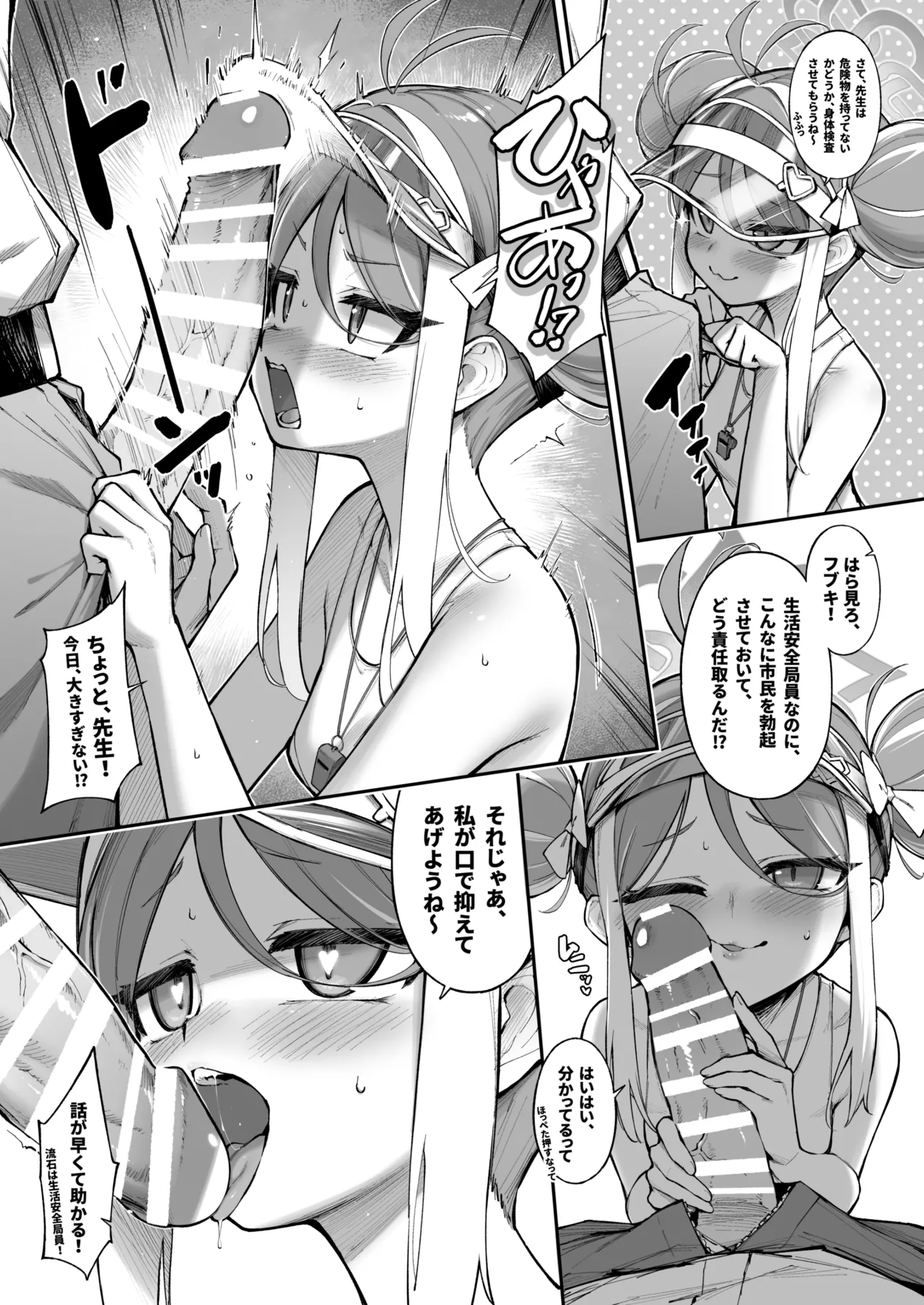 局長といっしょ + おまけ本 - page30