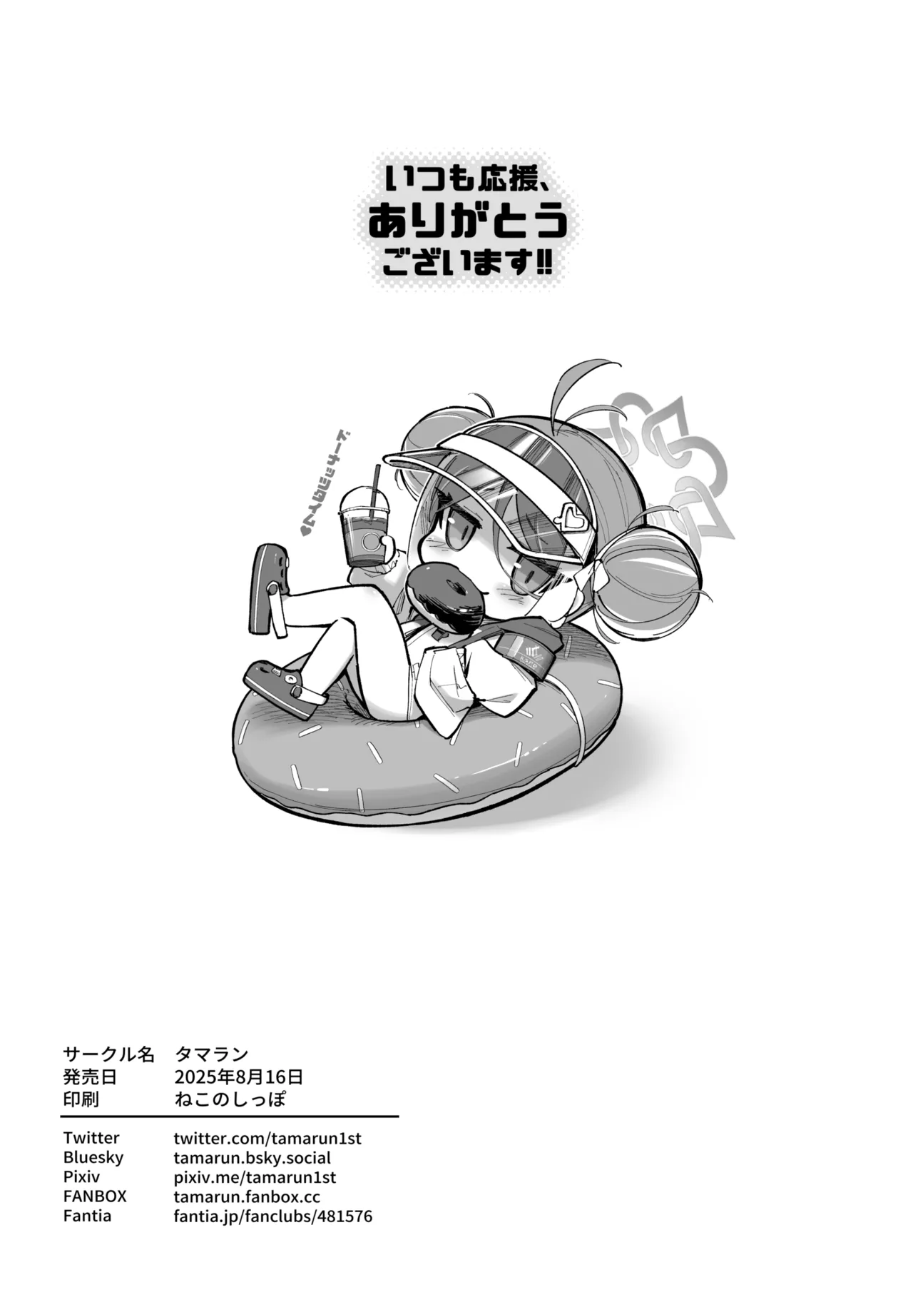 局長といっしょ + おまけ本 - page38