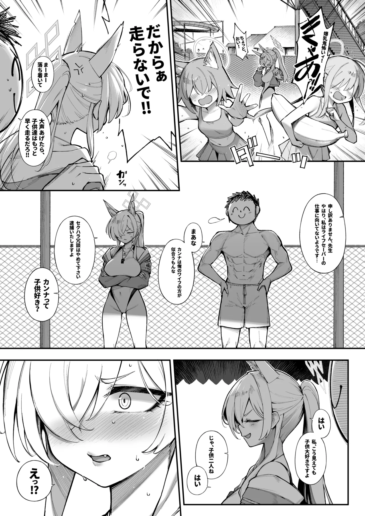 局長といっしょ + おまけ本 - page5