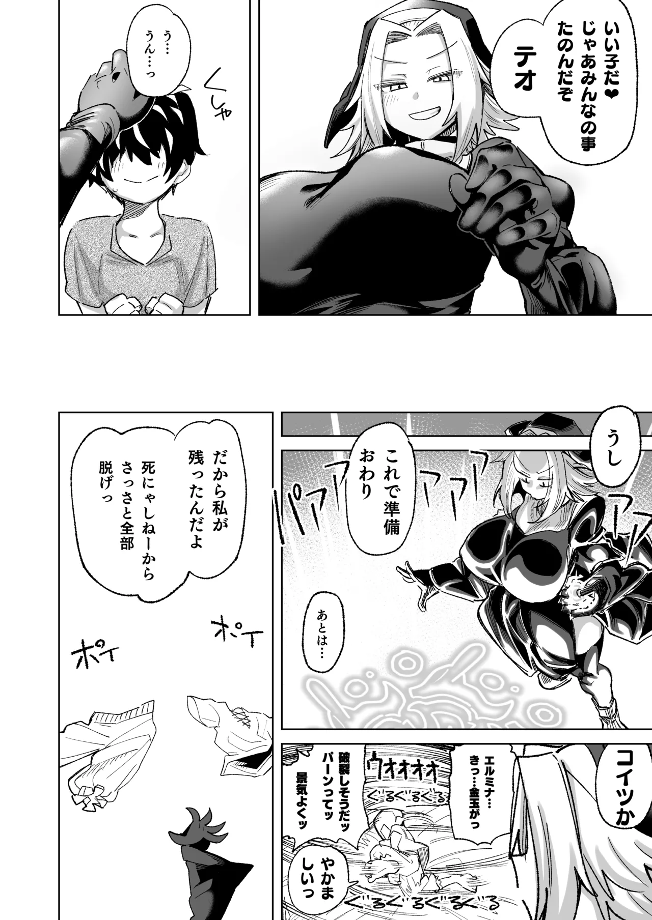 魔物のせいだから仕方ねえよな - page10