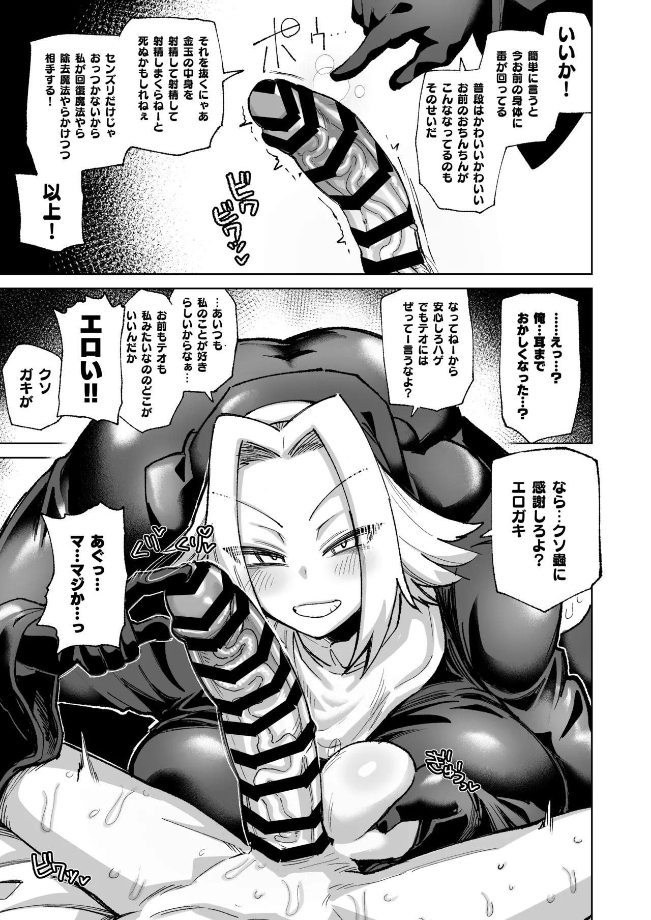 魔物のせいだから仕方ねえよな - page11