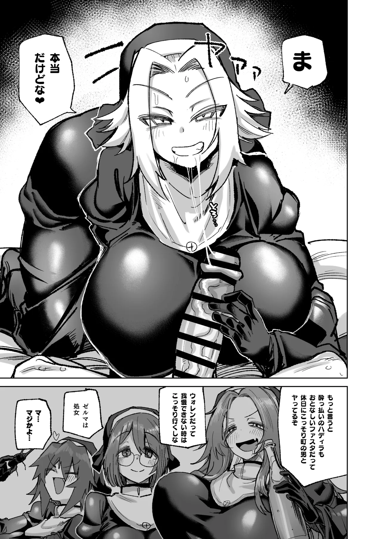 魔物のせいだから仕方ねえよな - page13