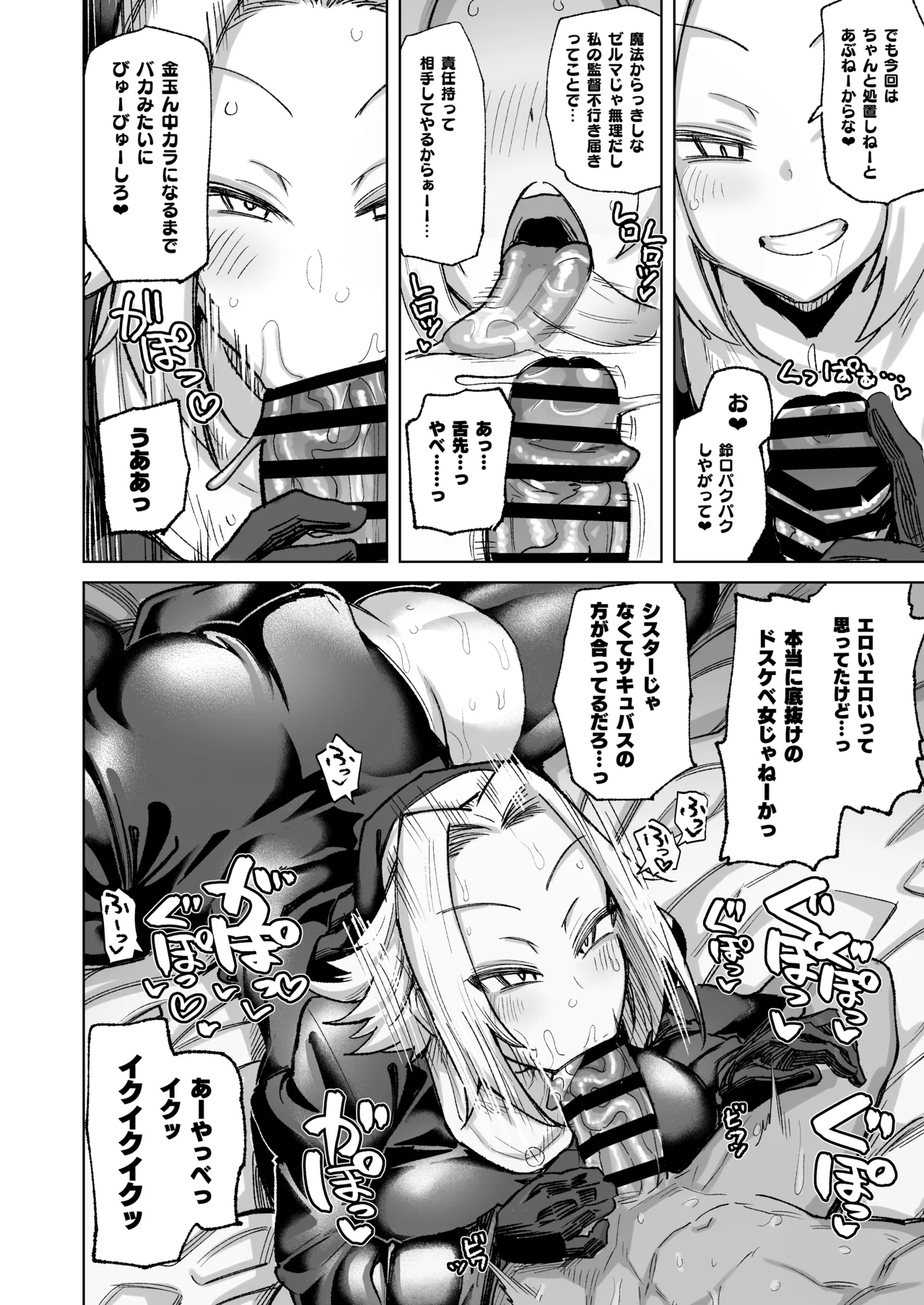 魔物のせいだから仕方ねえよな - page14