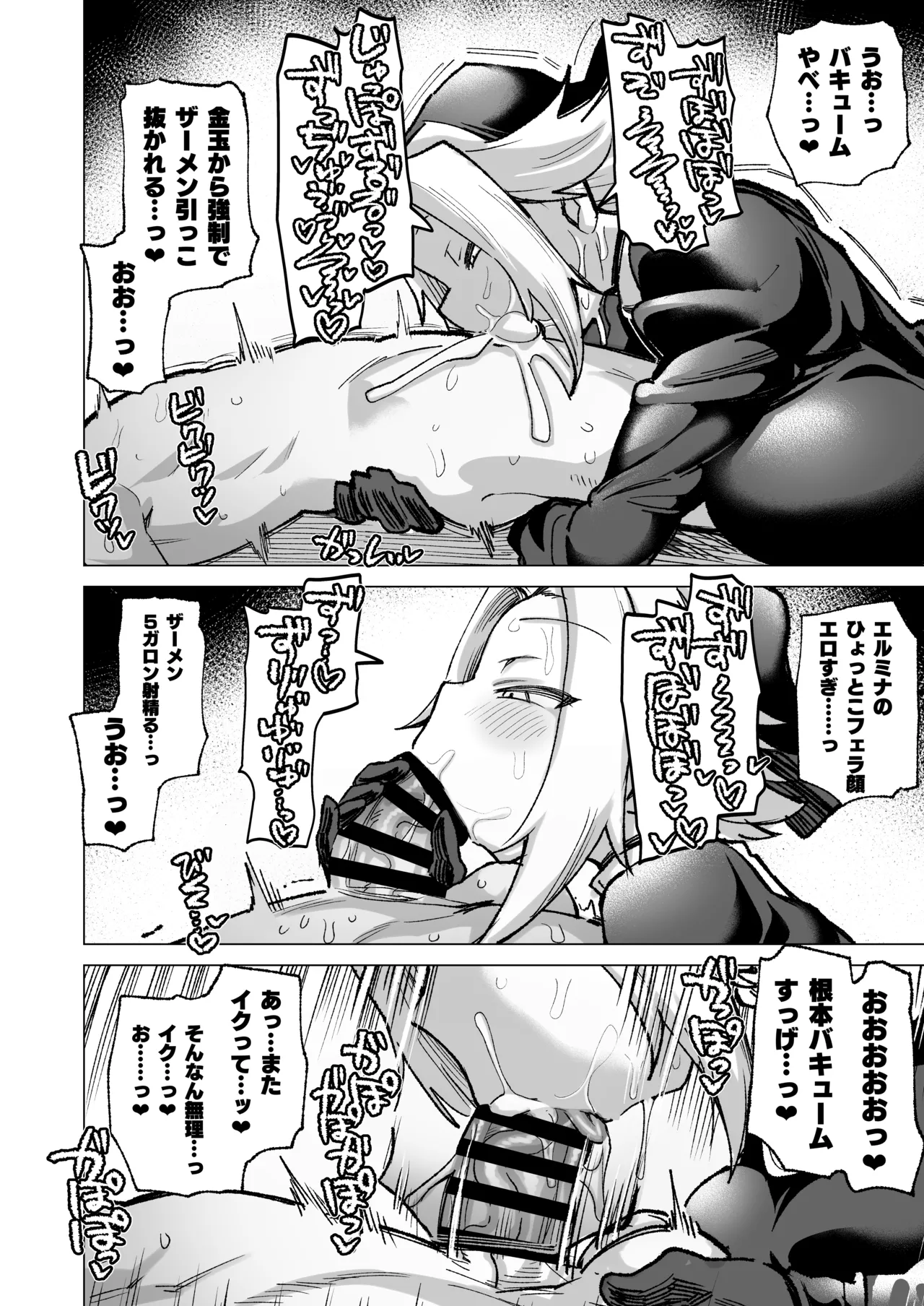 魔物のせいだから仕方ねえよな - page16