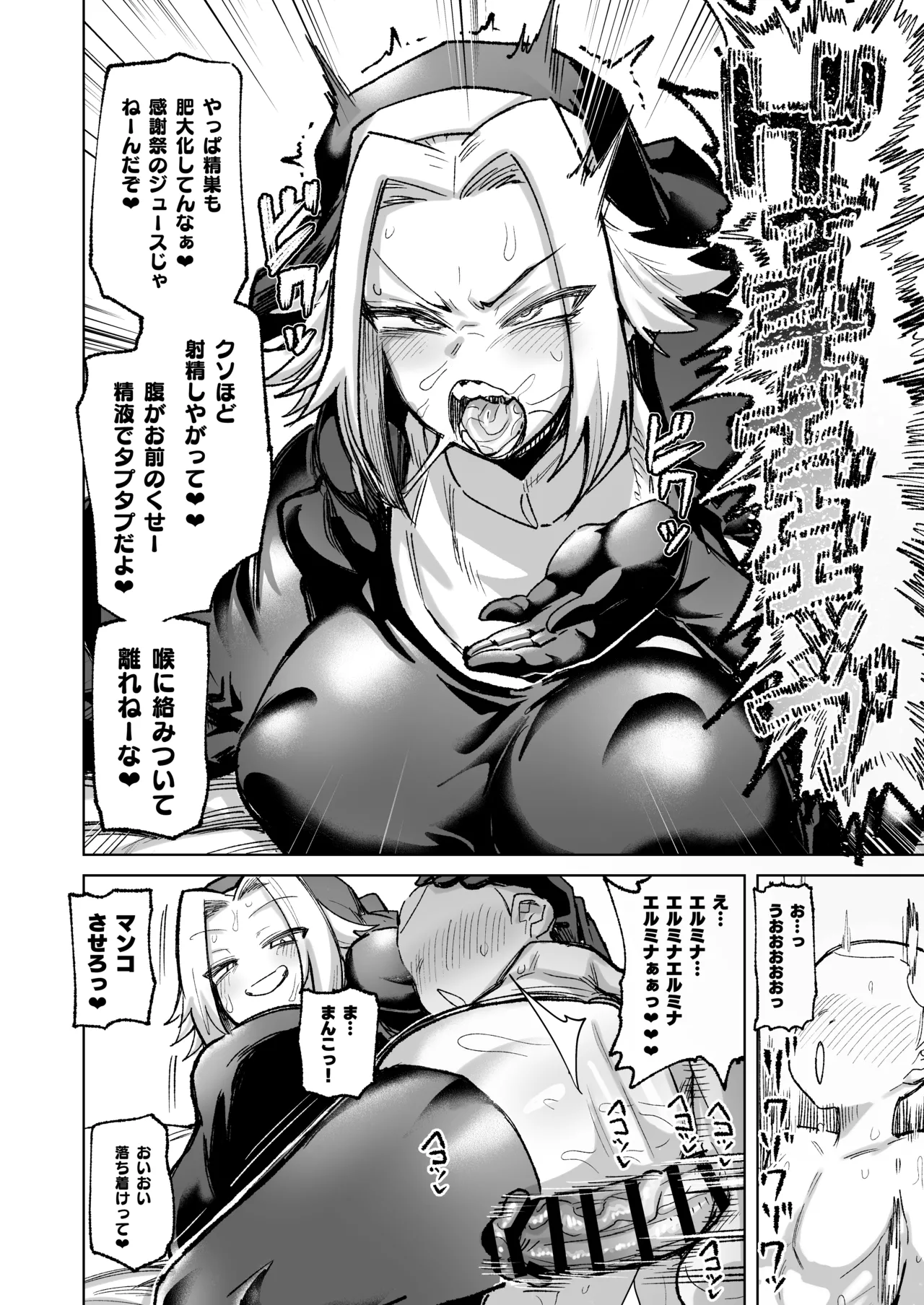 魔物のせいだから仕方ねえよな - page18