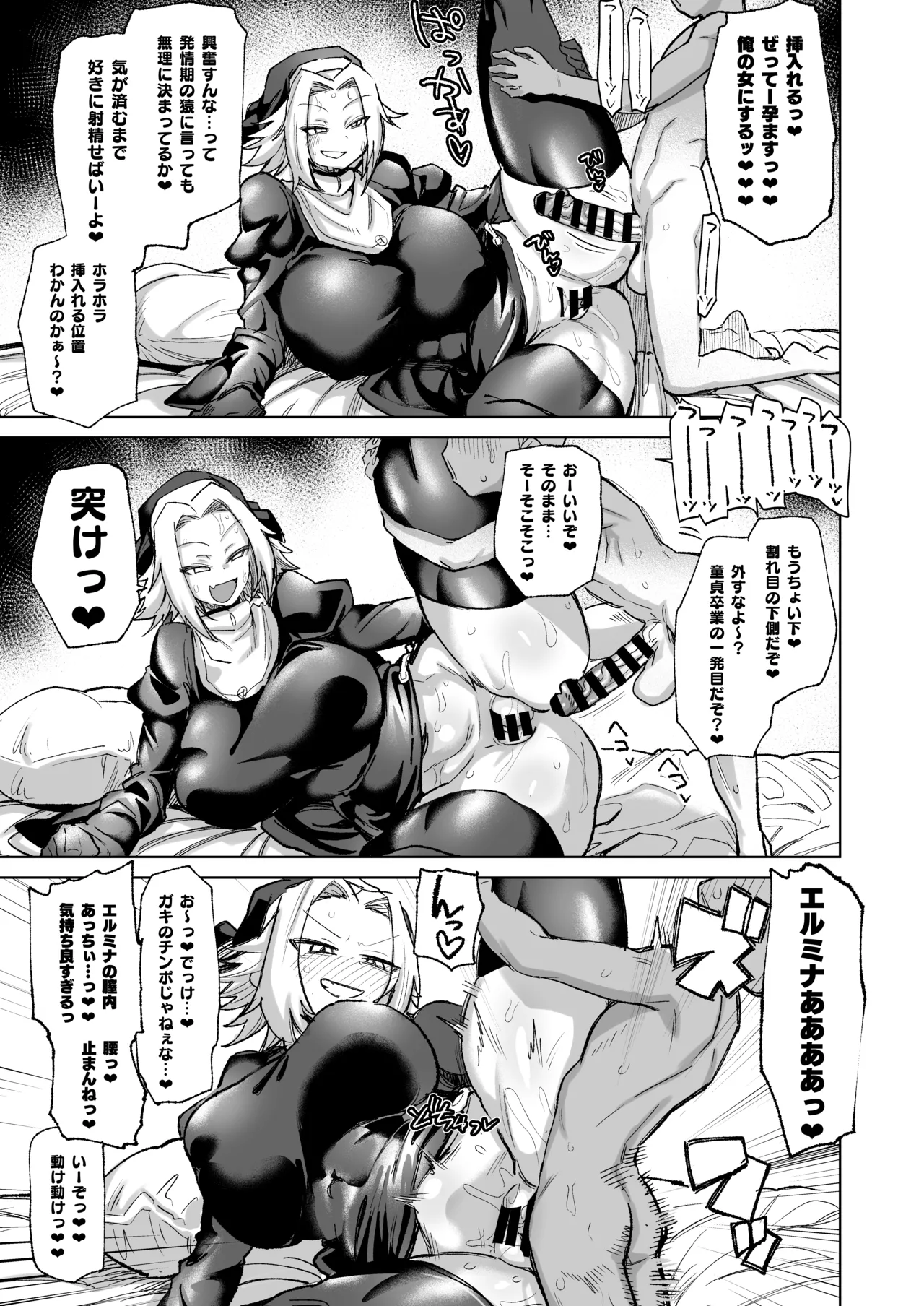 魔物のせいだから仕方ねえよな - page19