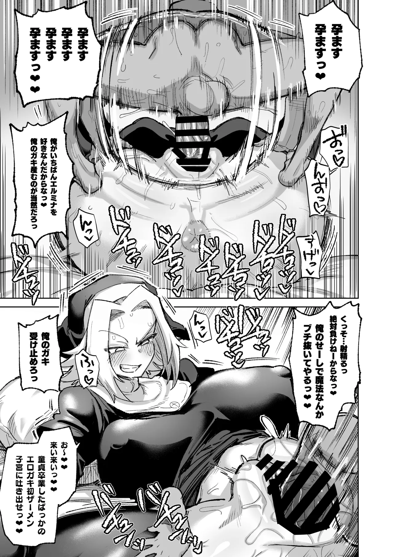 魔物のせいだから仕方ねえよな - page21