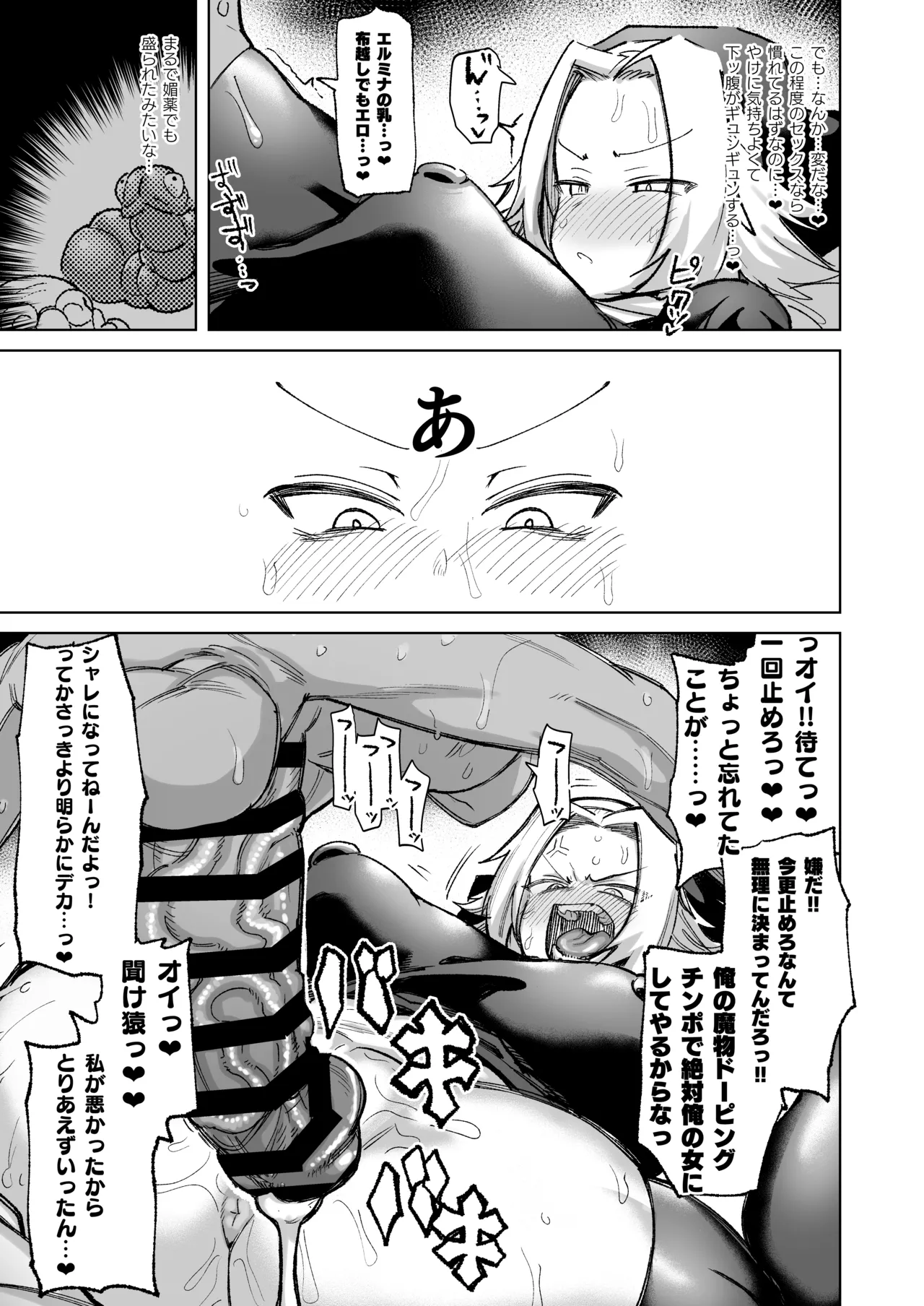 魔物のせいだから仕方ねえよな - page23