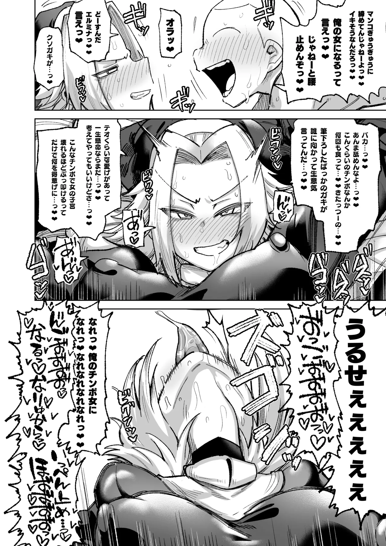 魔物のせいだから仕方ねえよな - page28