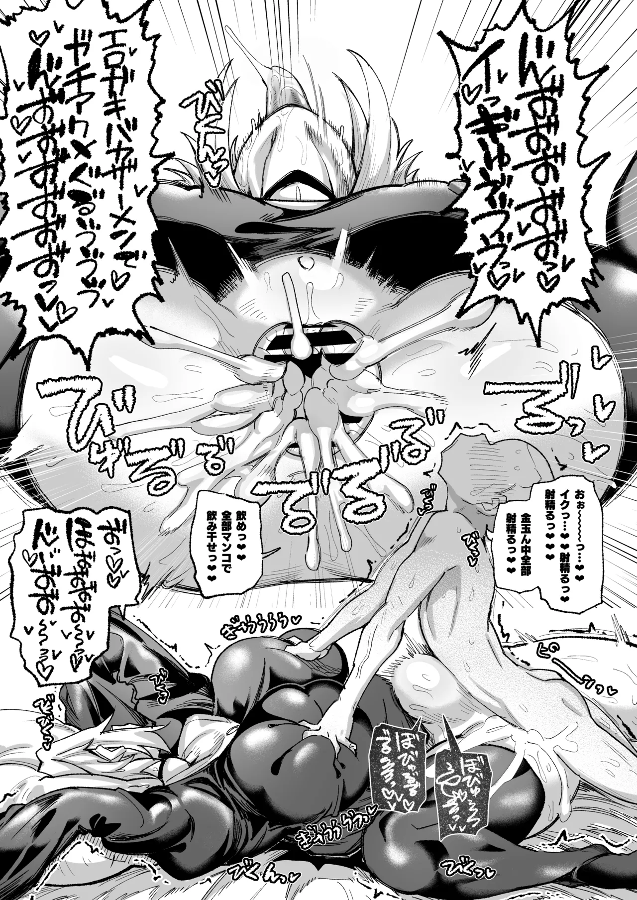 魔物のせいだから仕方ねえよな - page29