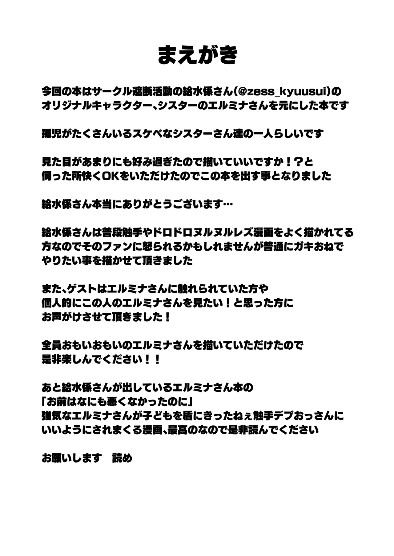 魔物のせいだから仕方ねえよな - page3